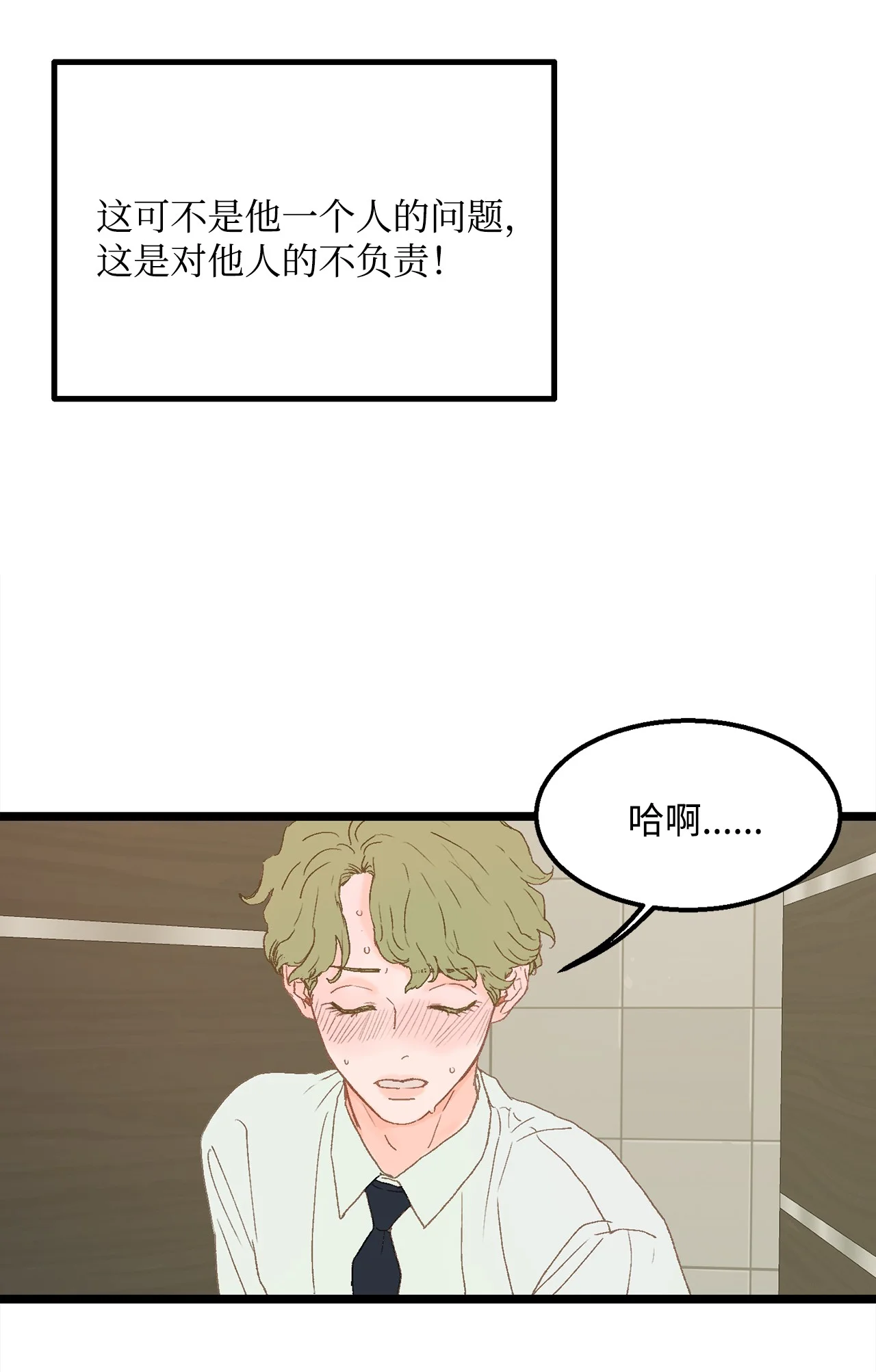 恋爱禁止区域 02 我名字太土了 第10页