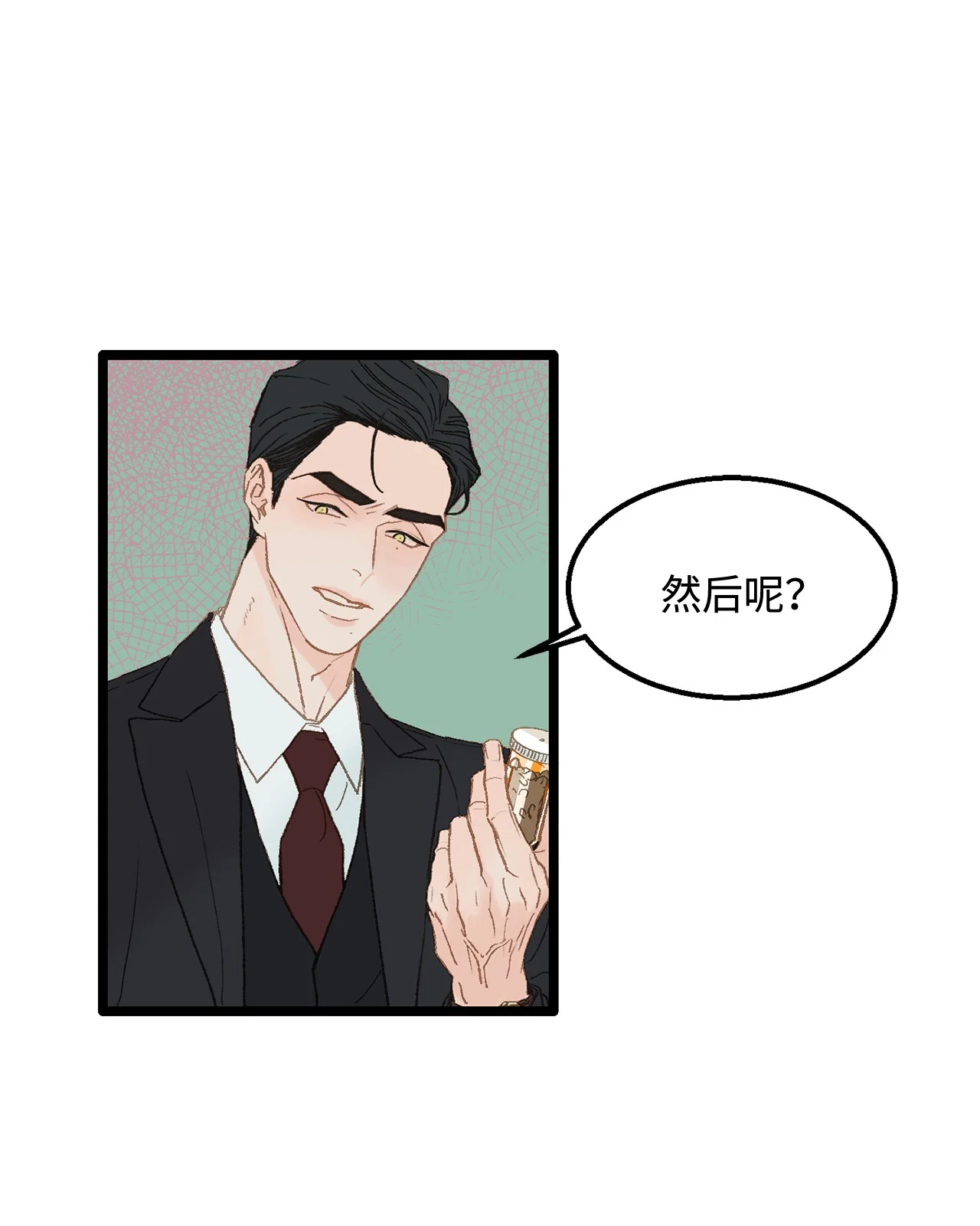 恋爱禁止区域 02 我名字太土了 第43页