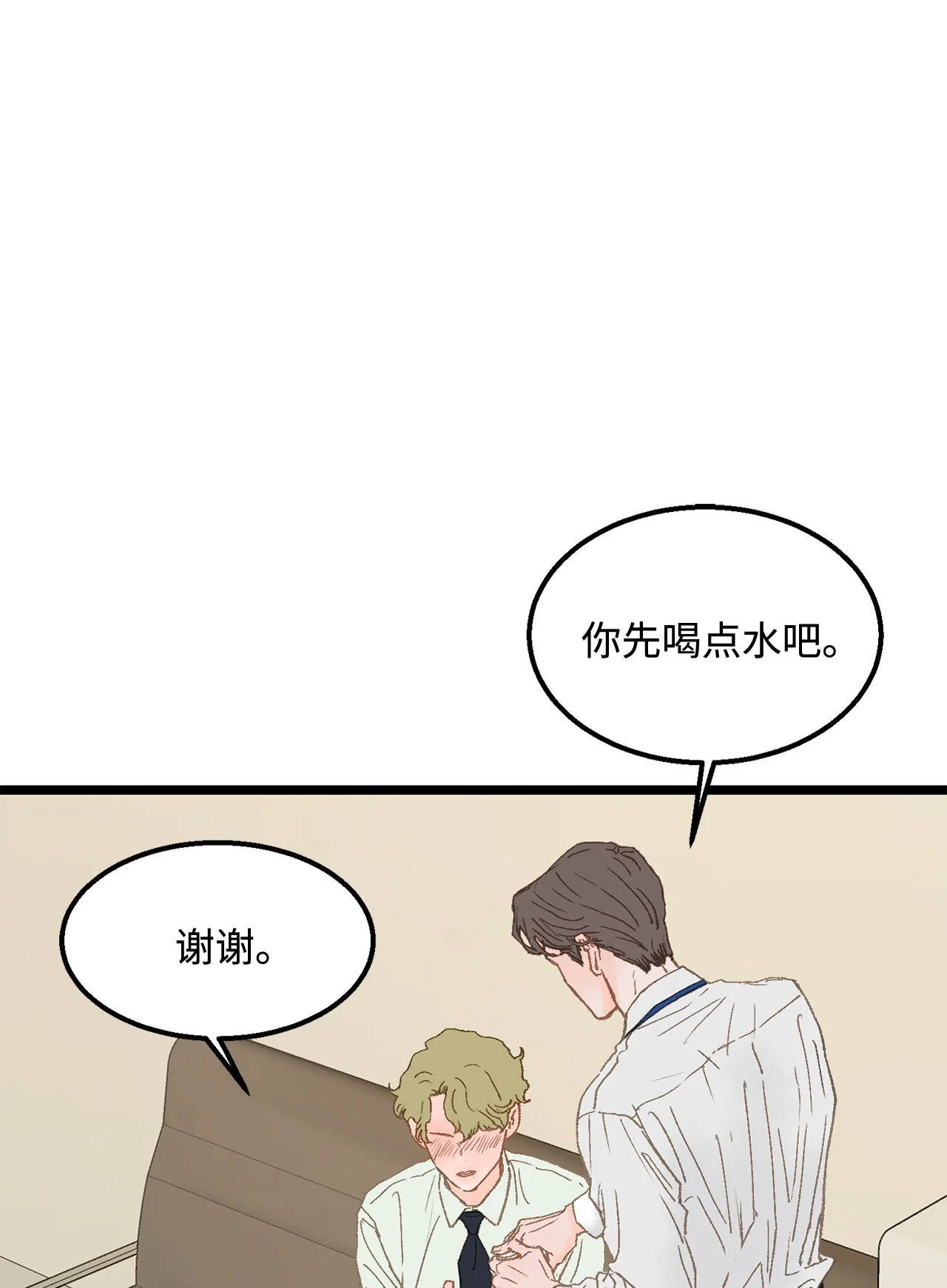 恋爱禁止区域 02 我名字太土了 第13页