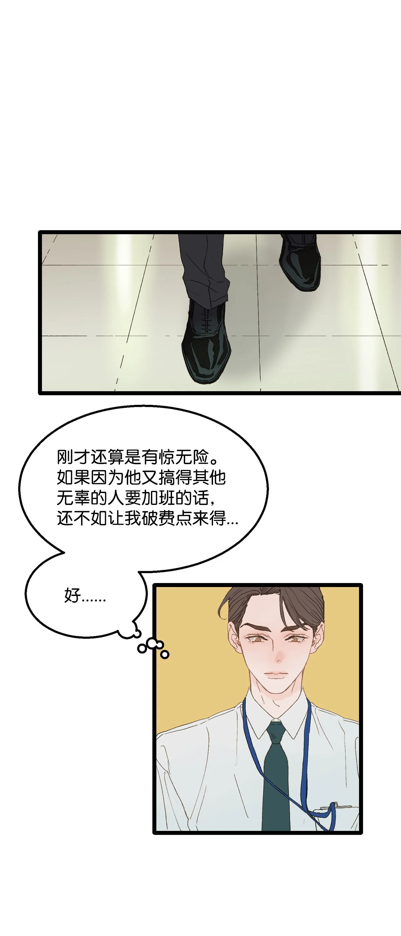 恋爱禁止区域 02 我名字太土了 第25页