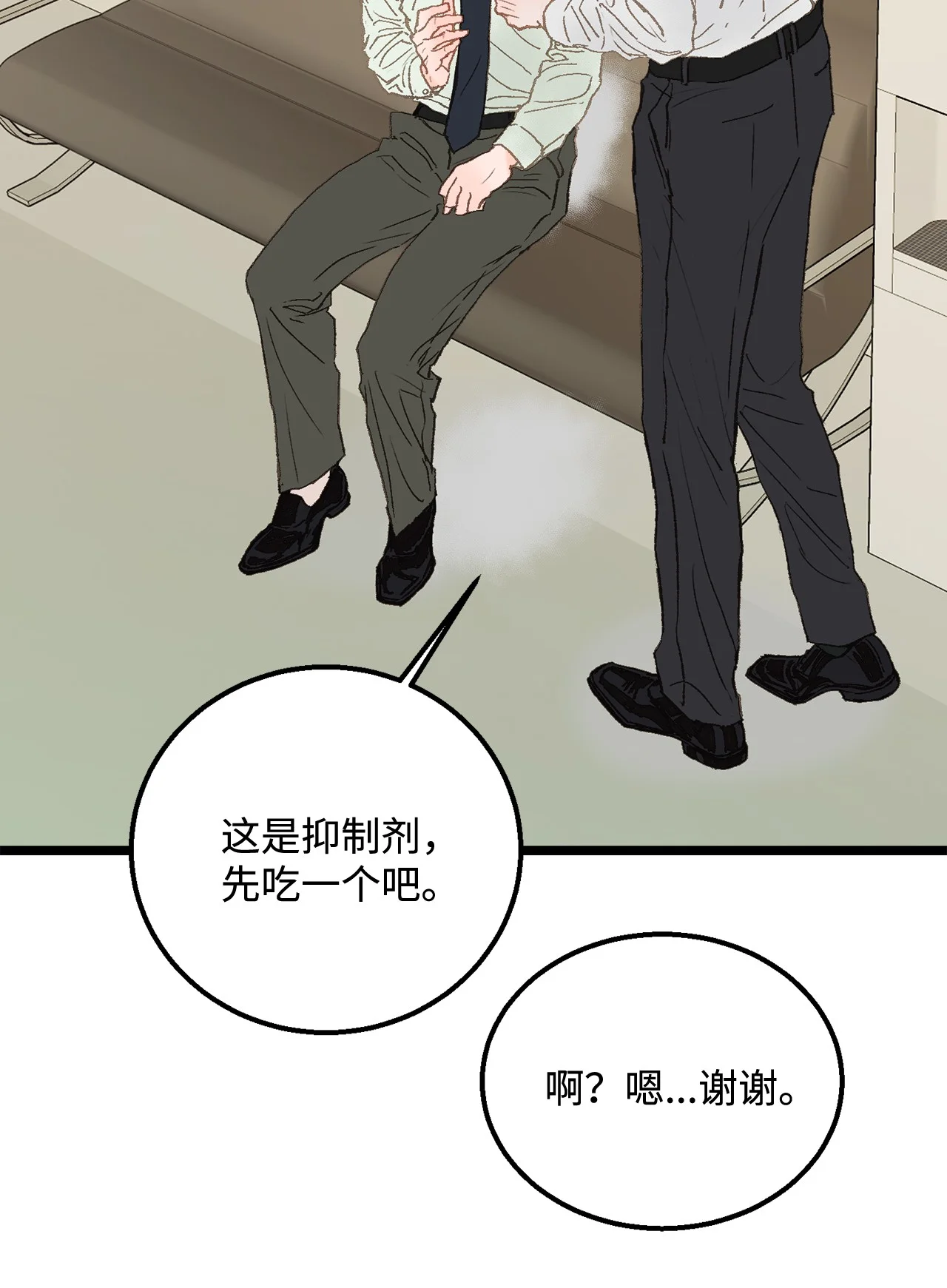 恋爱禁止区域 02 我名字太土了 第14页
