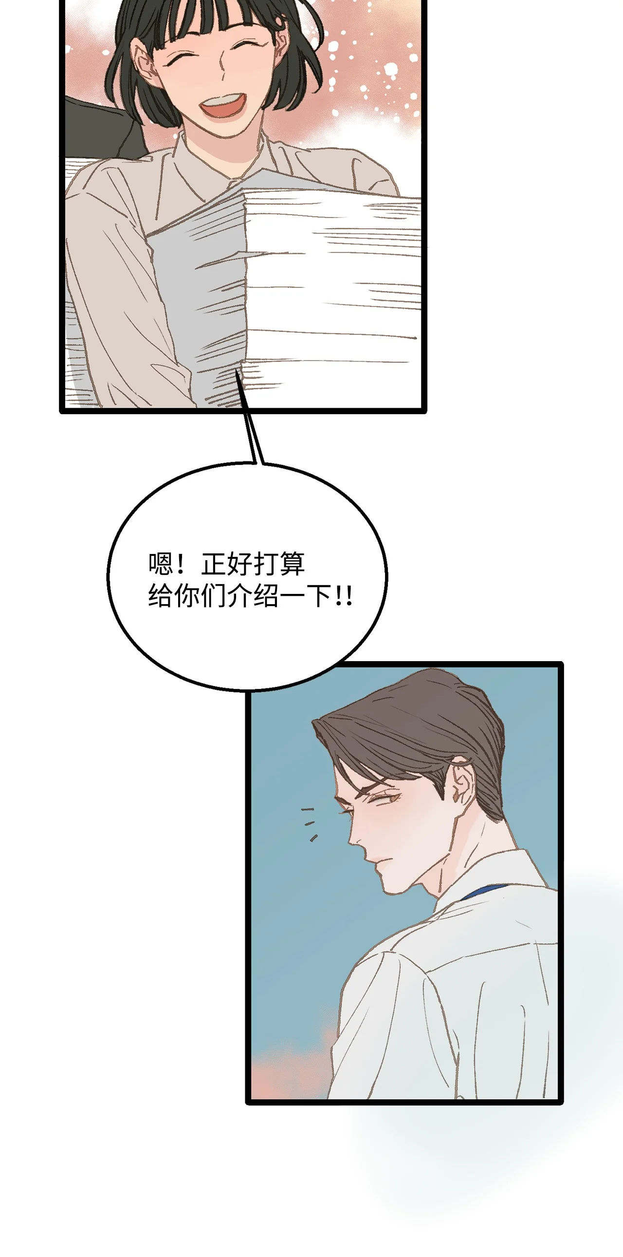 恋爱禁止区域 02 我名字太土了 第70页
