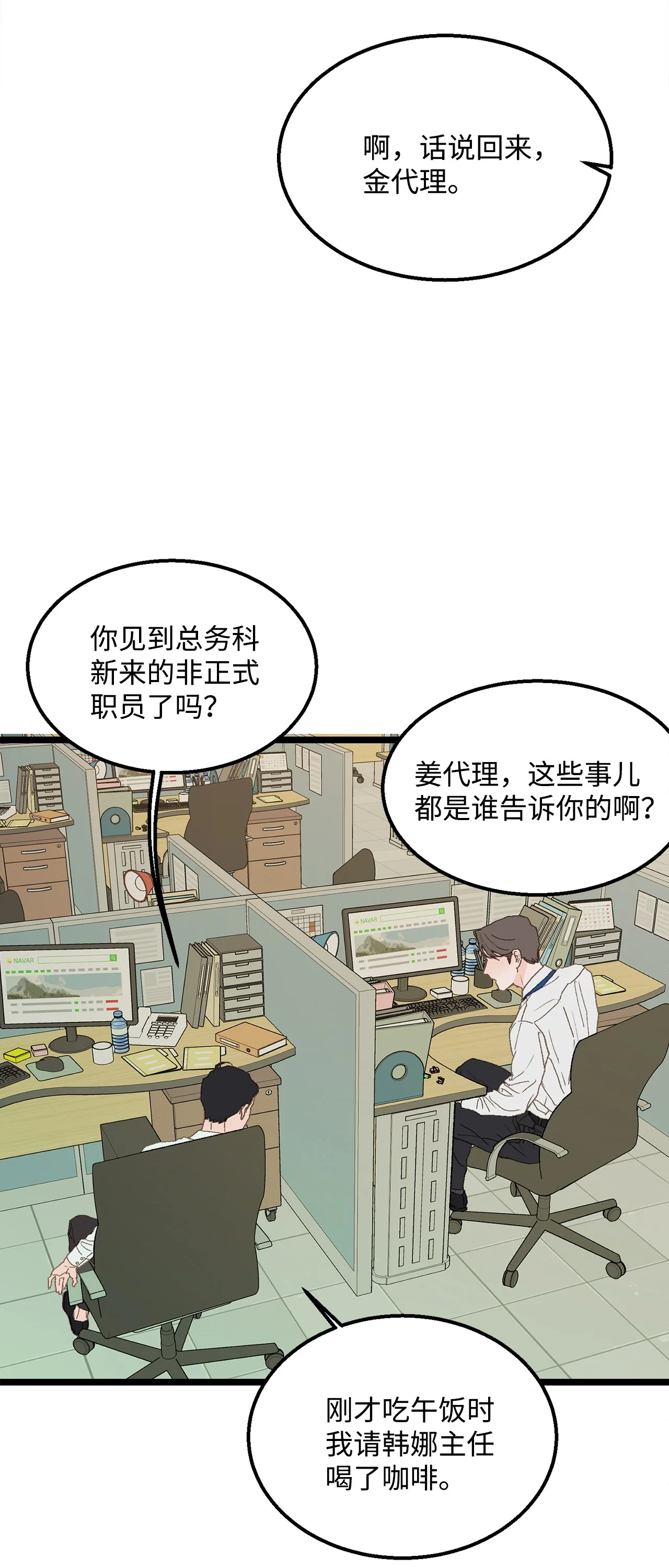 恋爱禁止区域 02 我名字太土了 第67页