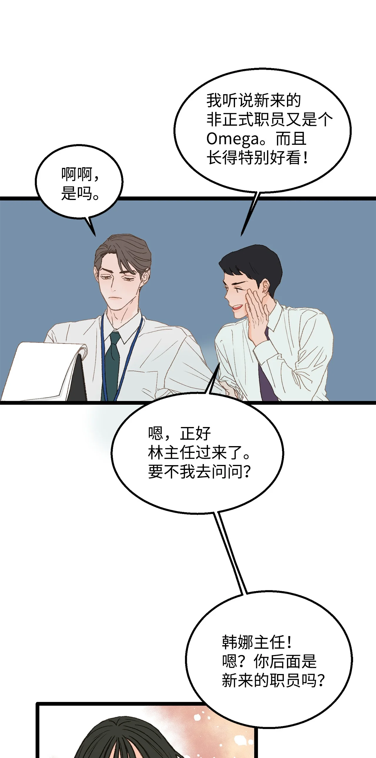 恋爱禁止区域 02 我名字太土了 第69页