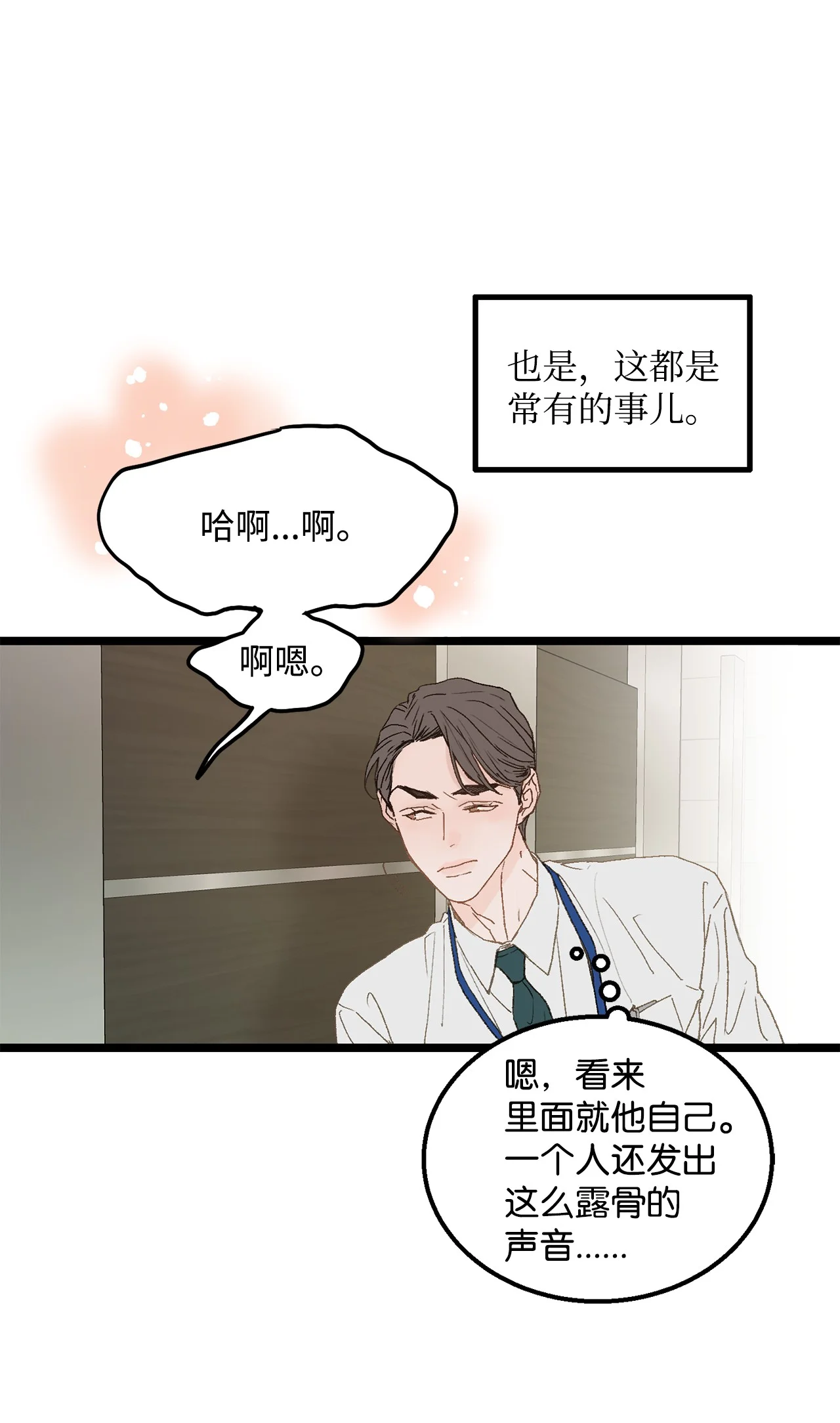 恋爱禁止区域 02 我名字太土了 第5页