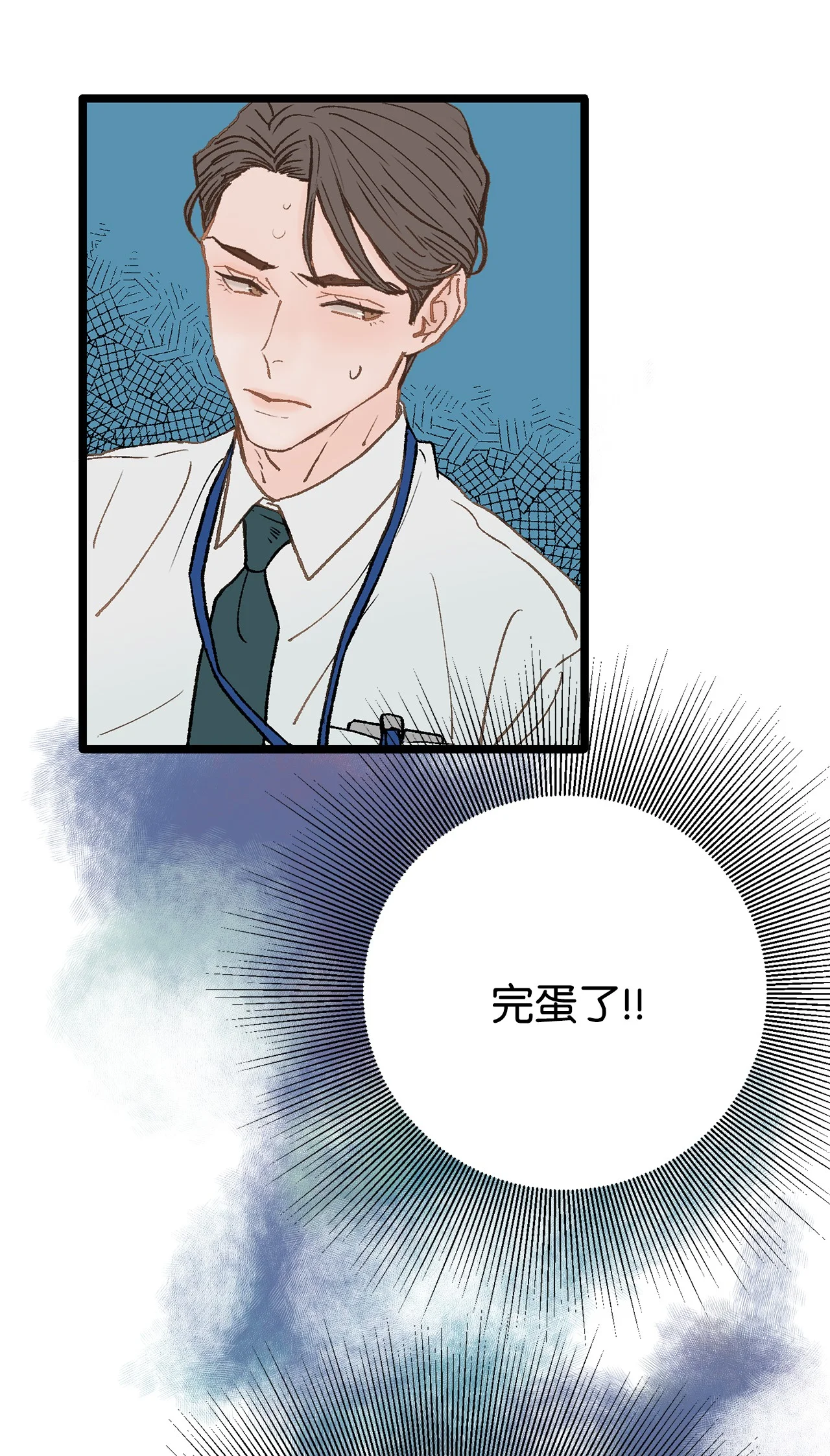 恋爱禁止区域 02 我名字太土了 第35页