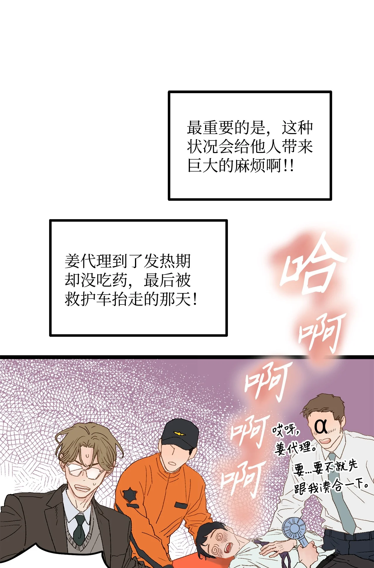 恋爱禁止区域 02 我名字太土了 第8页