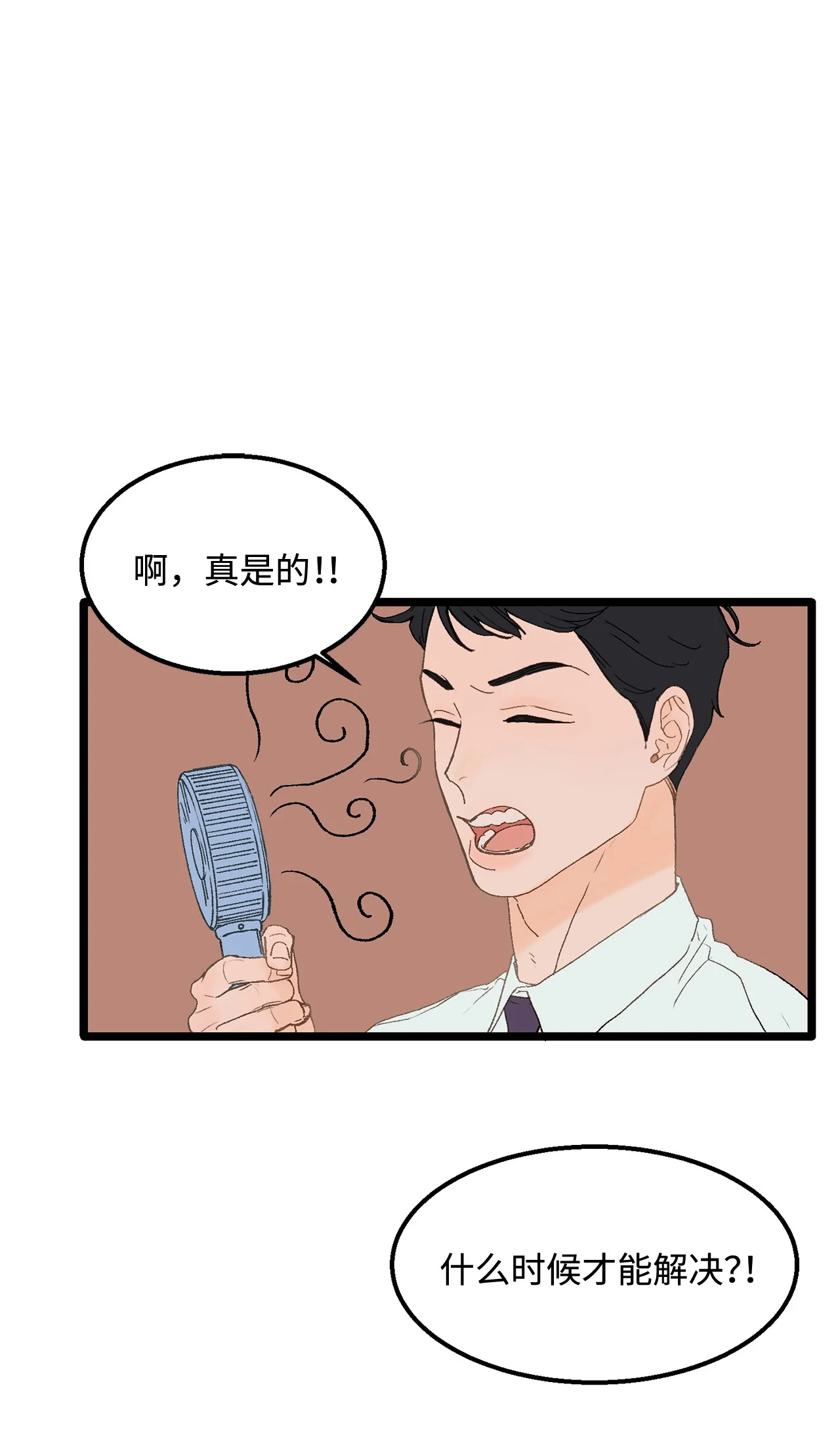 恋爱禁止区域 02 我名字太土了 第56页
