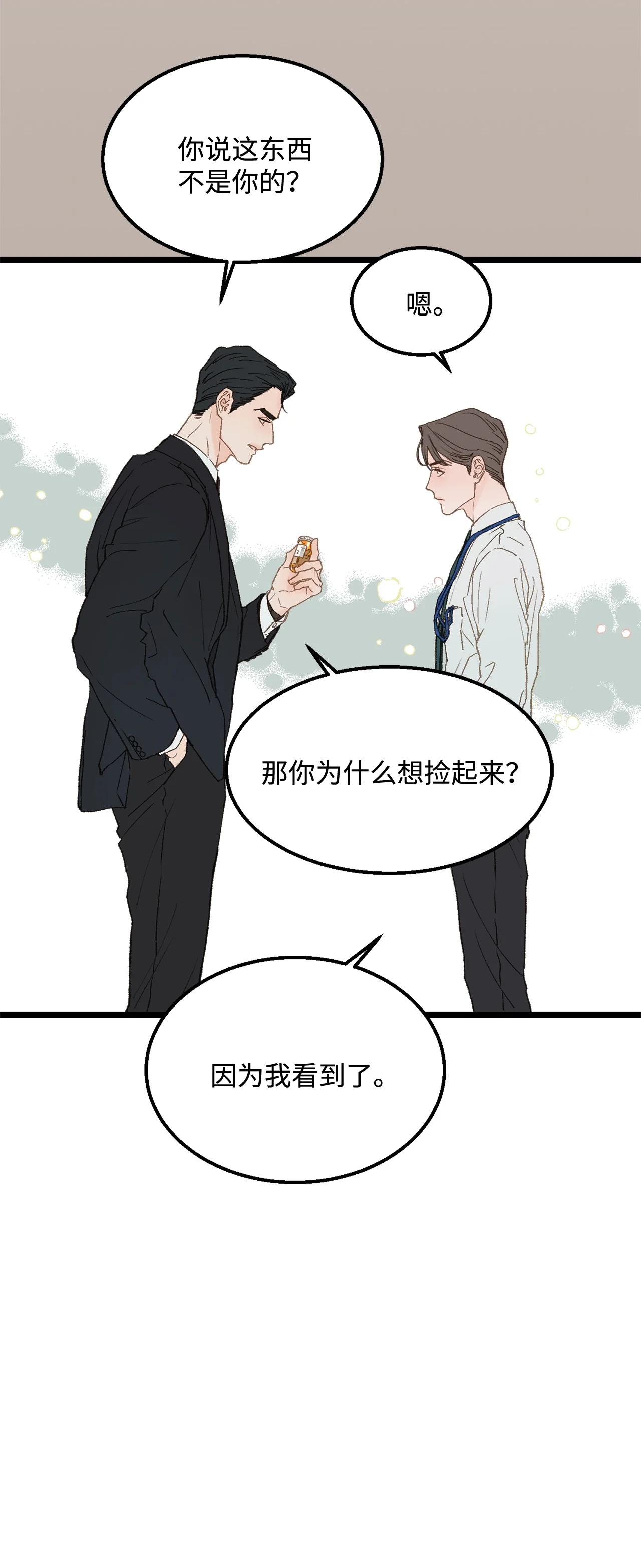 恋爱禁止区域 02 我名字太土了 第42页