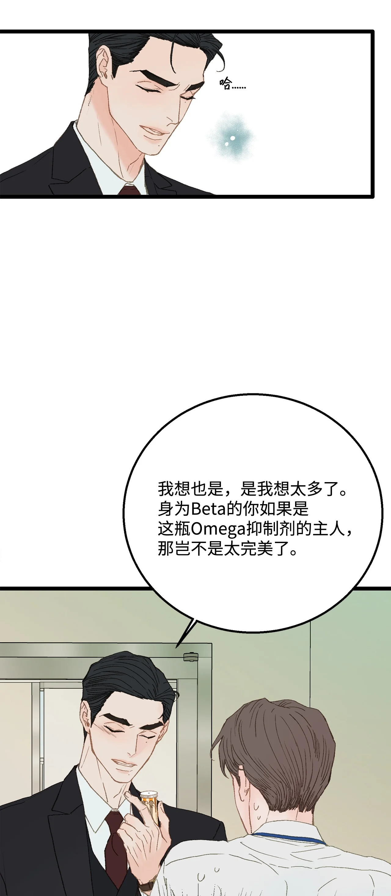 恋爱禁止区域 02 我名字太土了 第45页