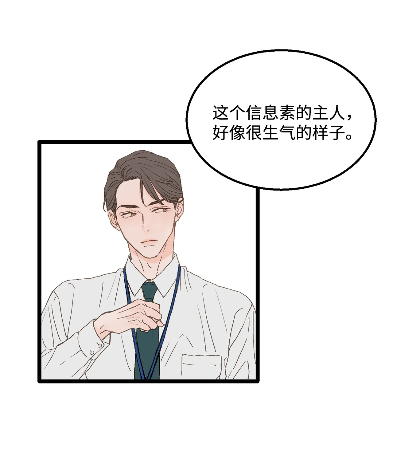 恋爱禁止区域 02 我名字太土了 第63页