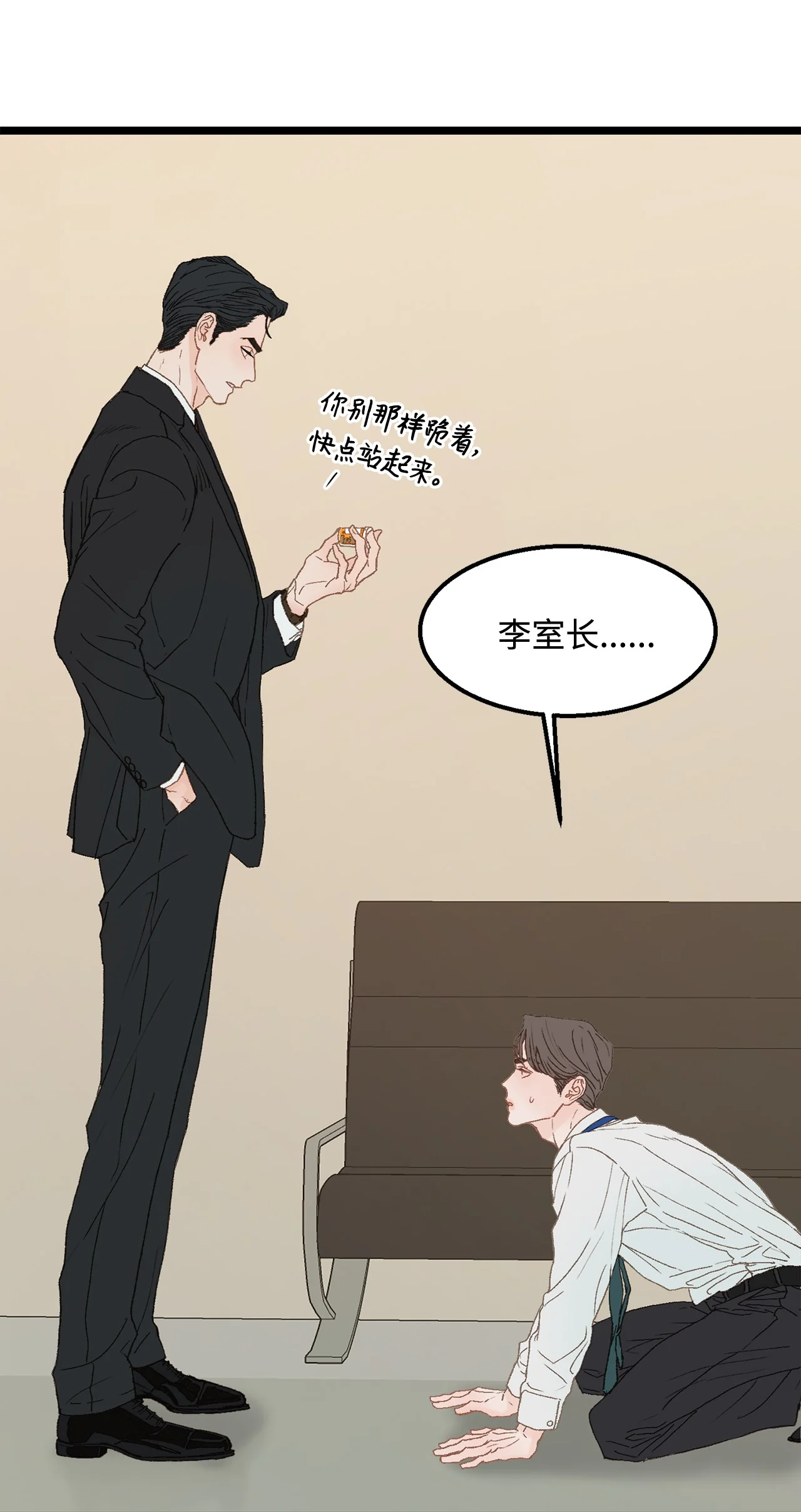 恋爱禁止区域 02 我名字太土了 第31页