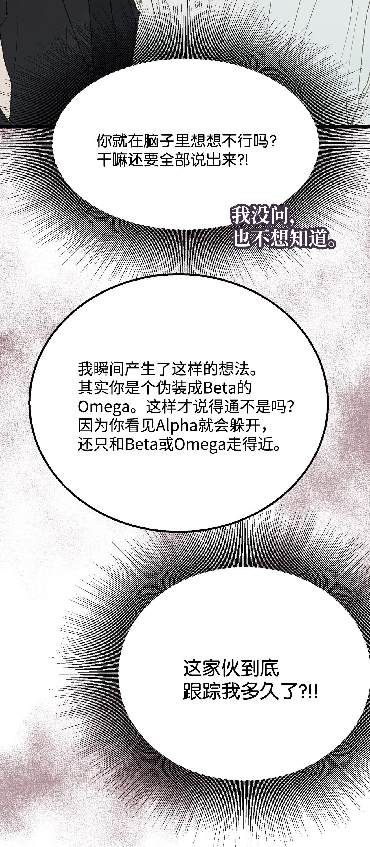 恋爱禁止区域 02 我名字太土了 第46页