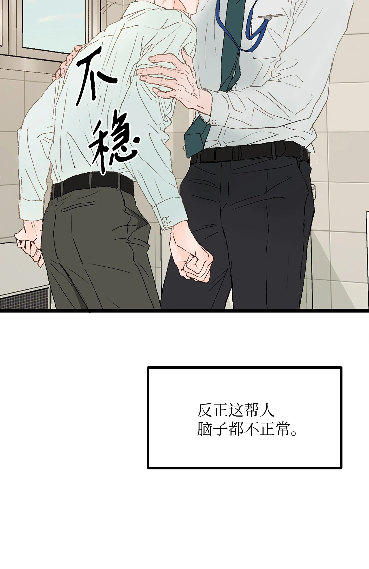 恋爱禁止区域 02 我名字太土了 第12页