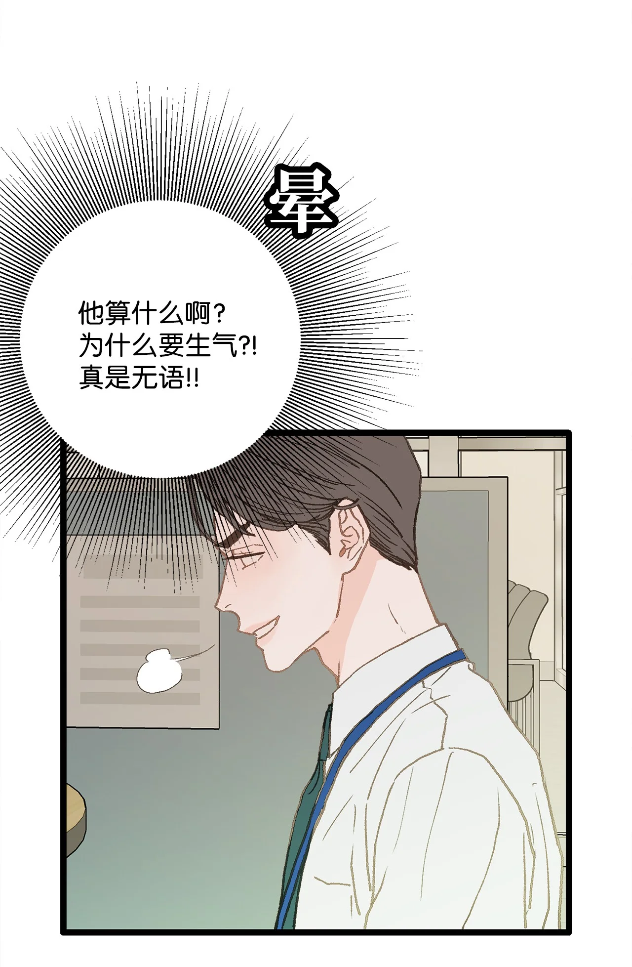 恋爱禁止区域 02 我名字太土了 第66页