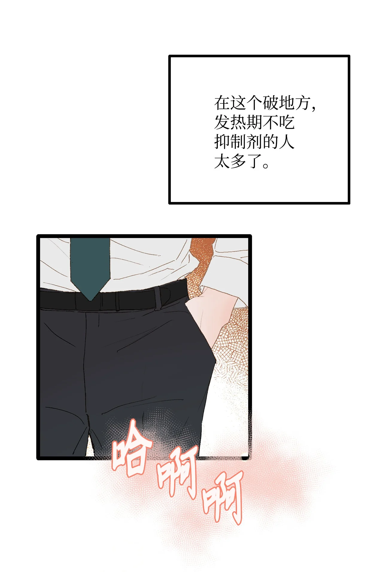 恋爱禁止区域 02 我名字太土了 第6页