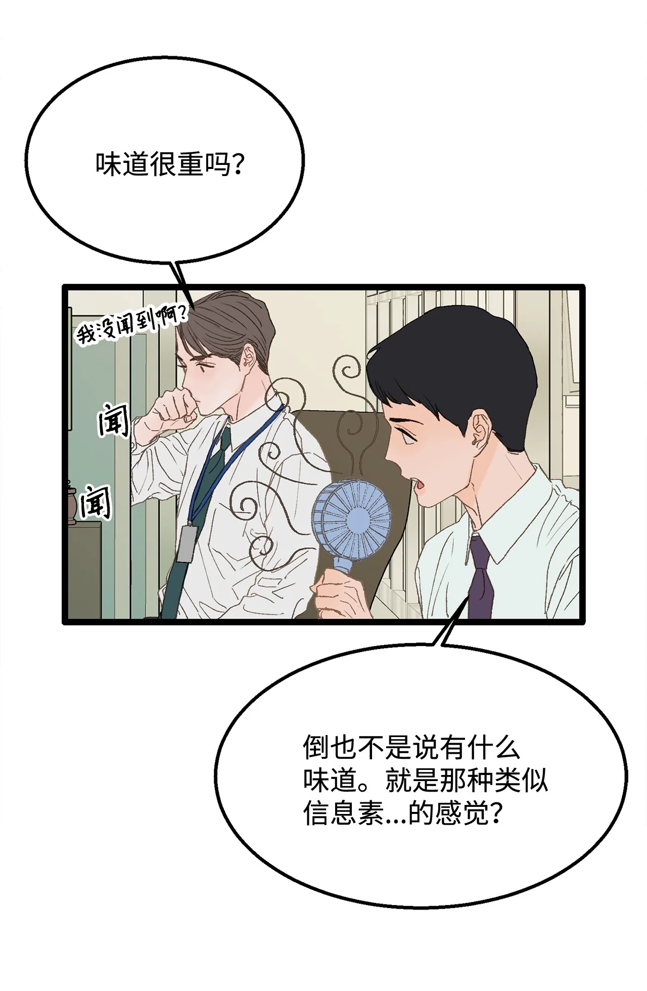 恋爱禁止区域 02 我名字太土了 第62页