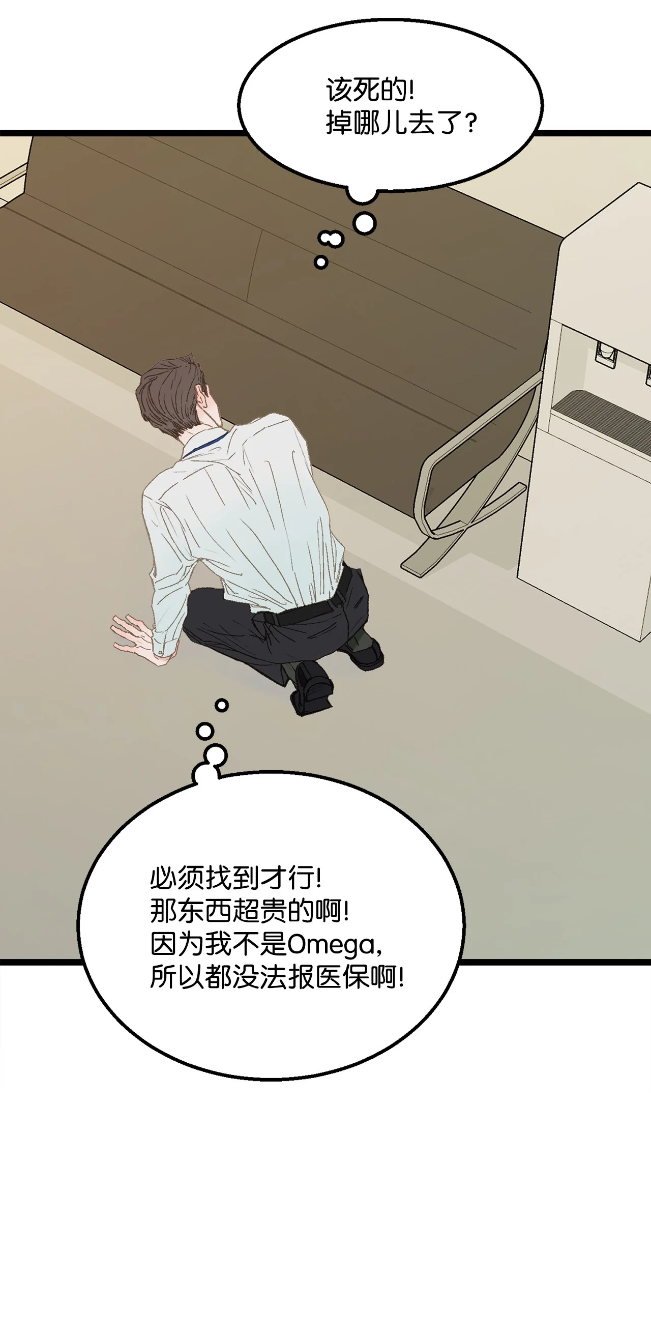 恋爱禁止区域 02 我名字太土了 第27页