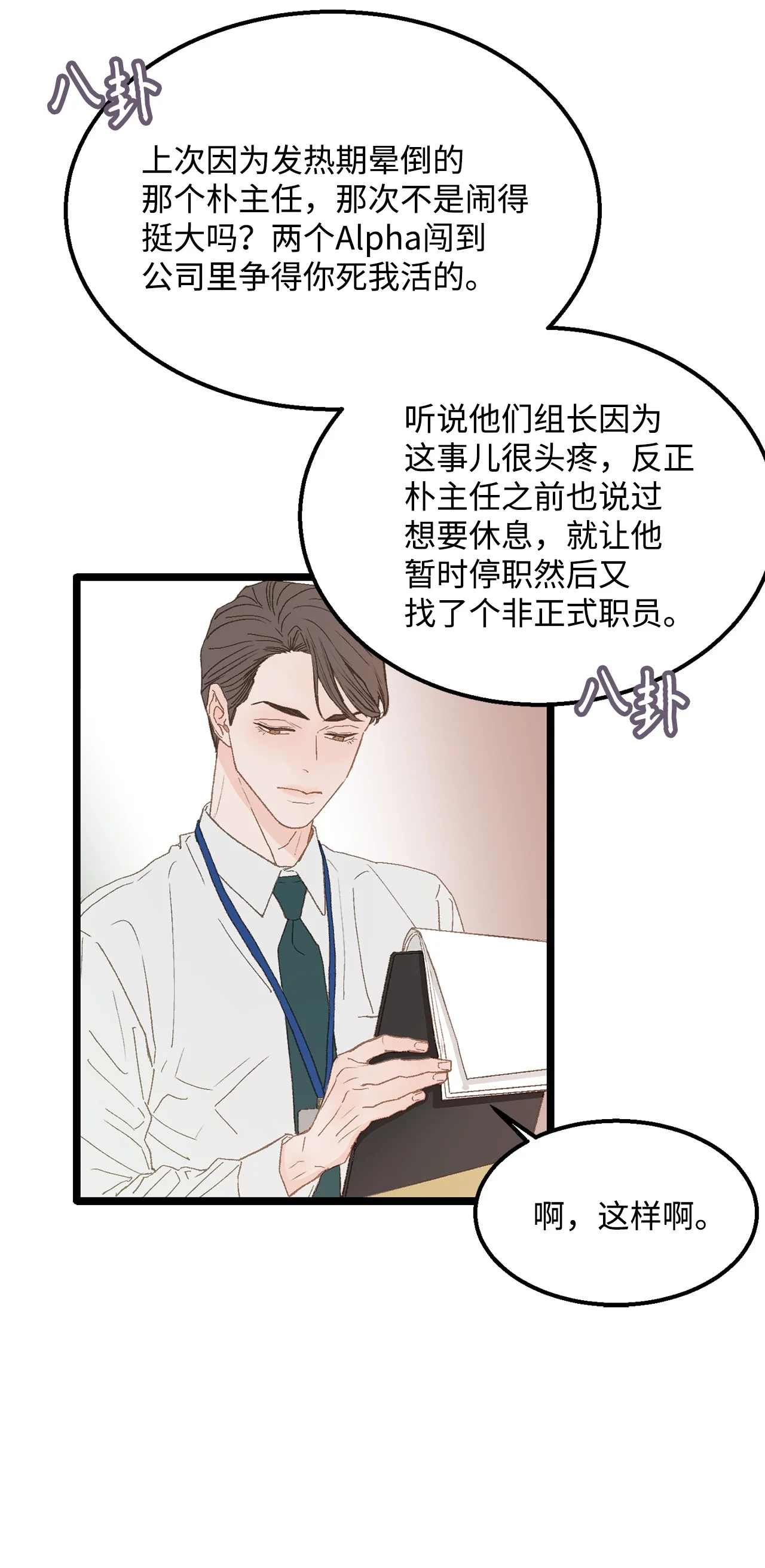 恋爱禁止区域 02 我名字太土了 第68页