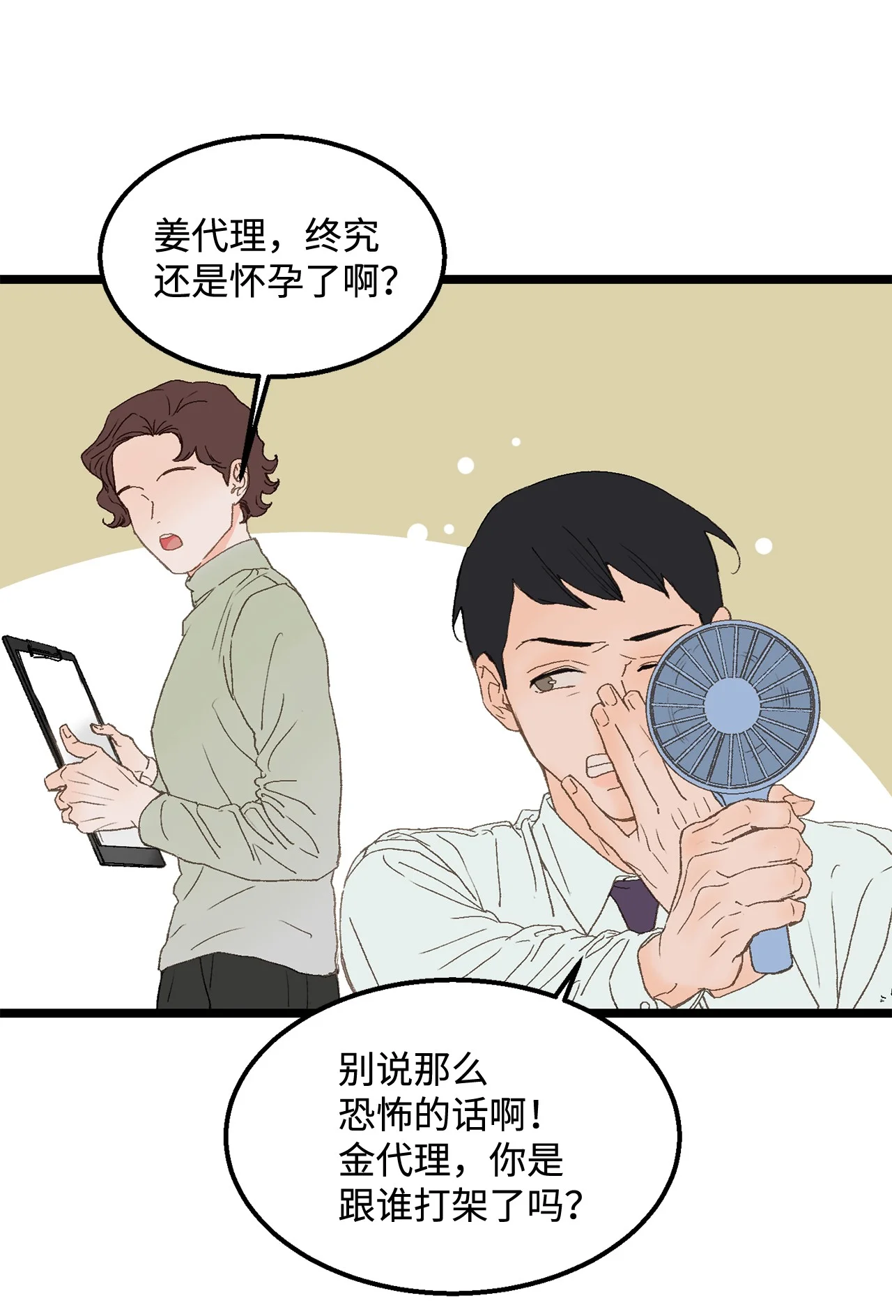 恋爱禁止区域 02 我名字太土了 第60页