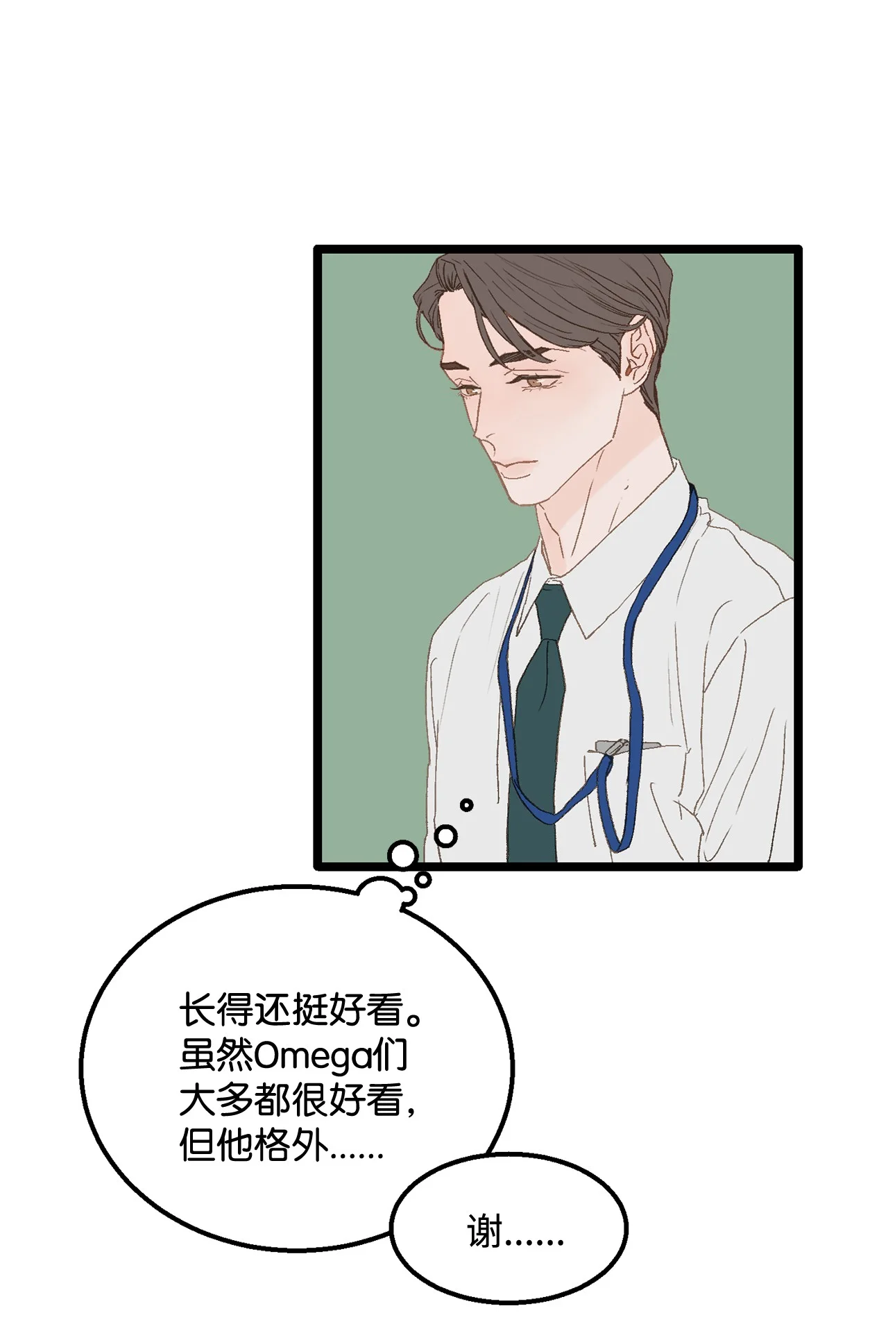 恋爱禁止区域 02 我名字太土了 第17页