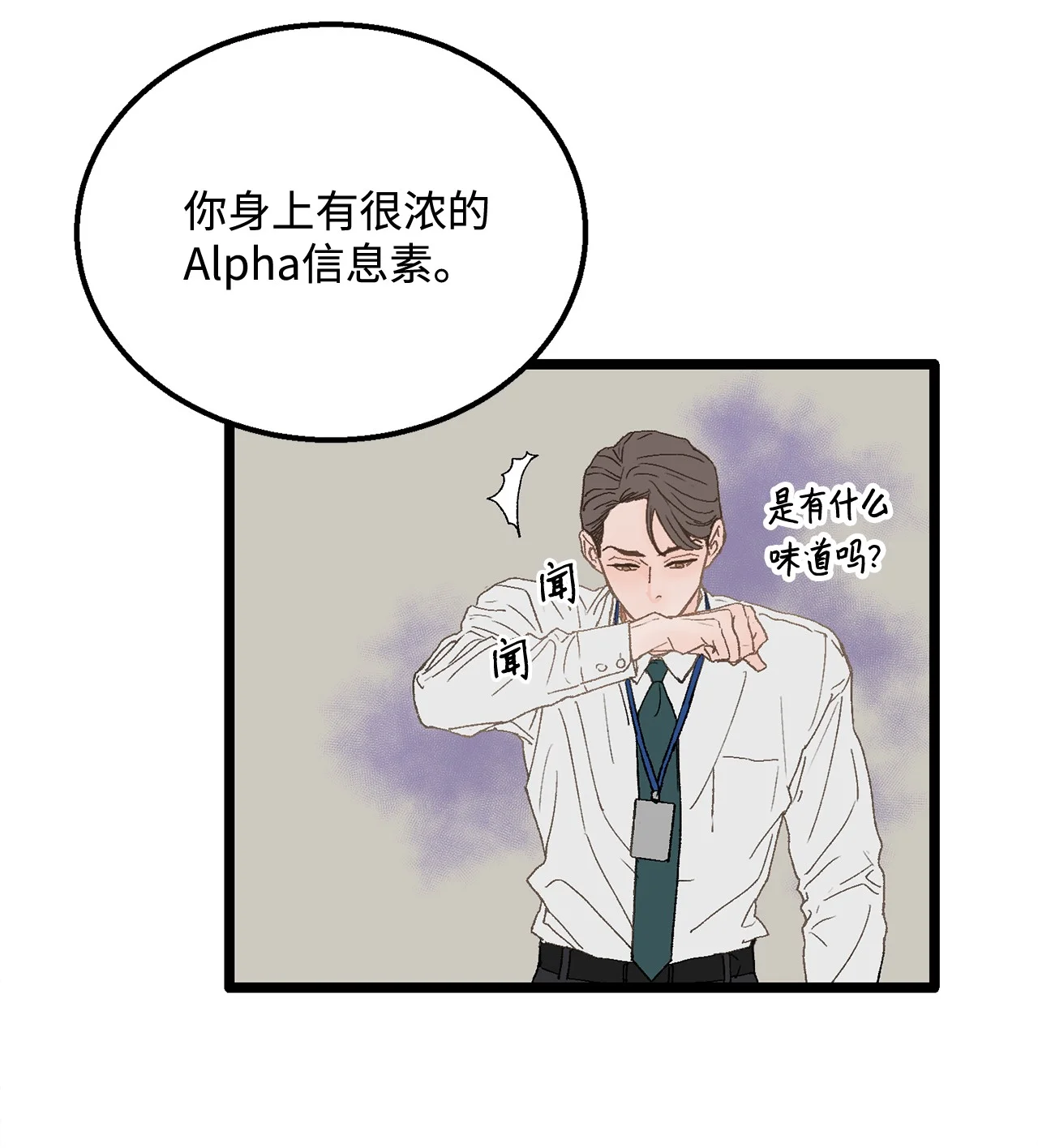 恋爱禁止区域 02 我名字太土了 第61页