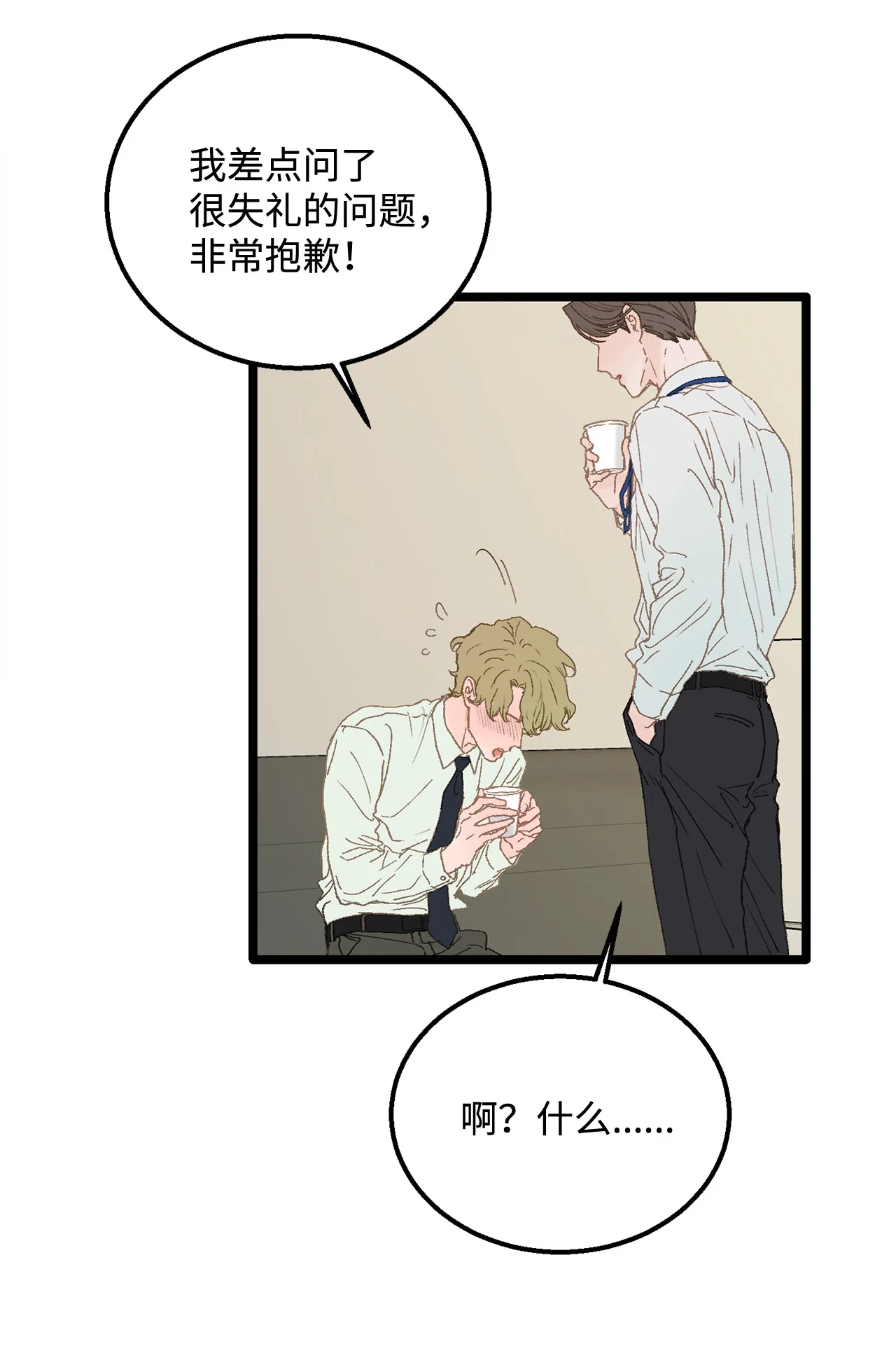 恋爱禁止区域 02 我名字太土了 第20页