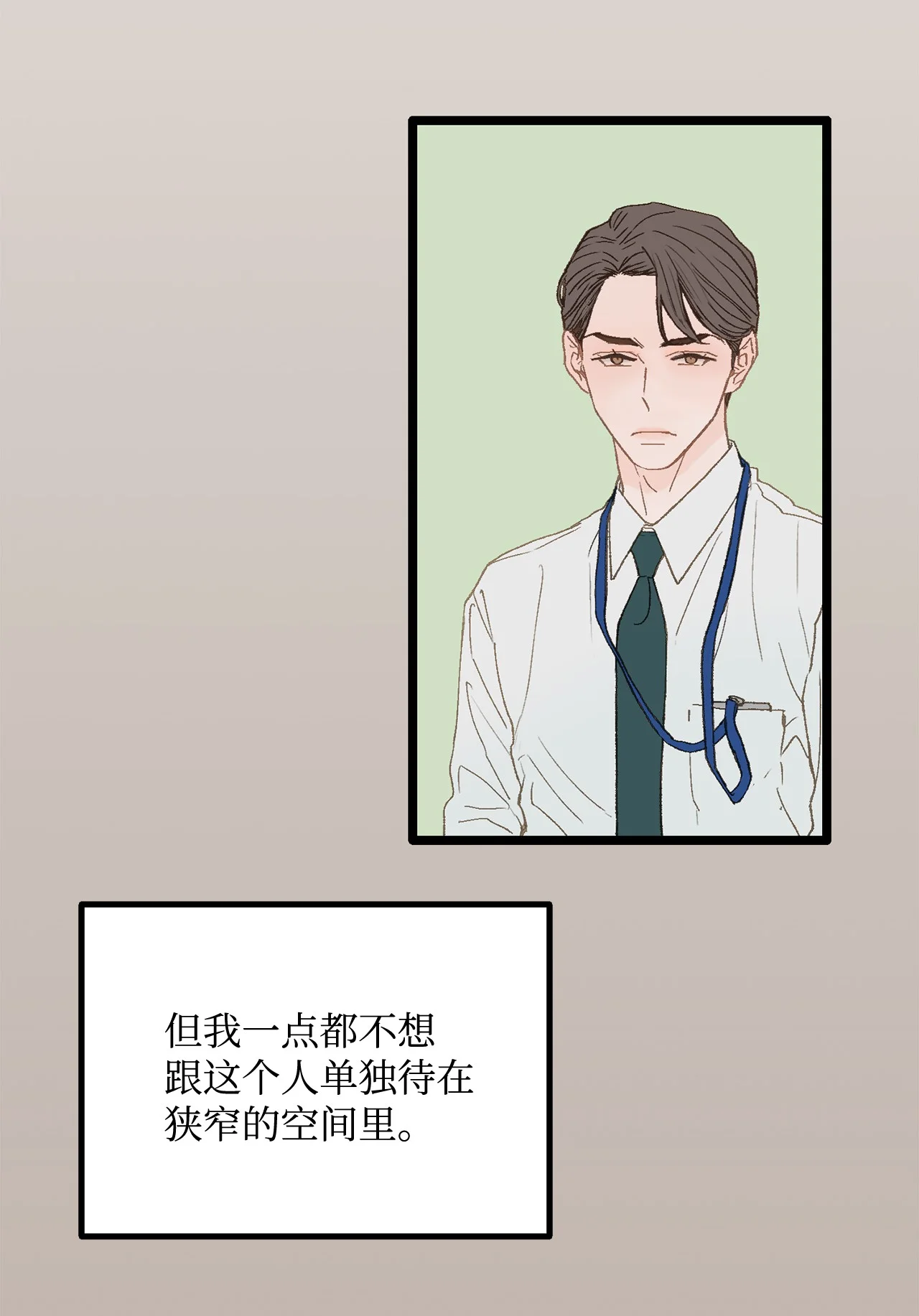 恋爱禁止区域 02 我名字太土了 第41页