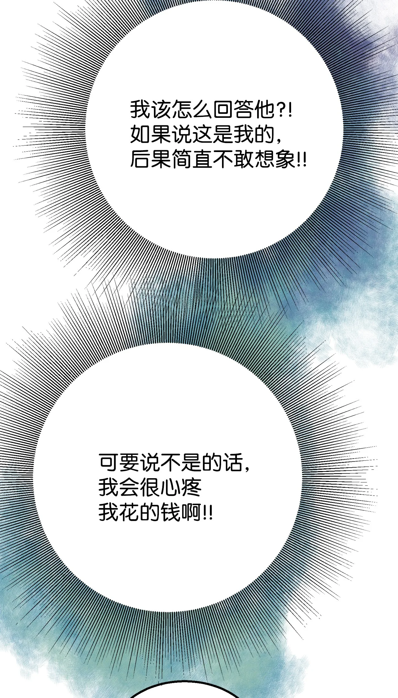 恋爱禁止区域 02 我名字太土了 第36页