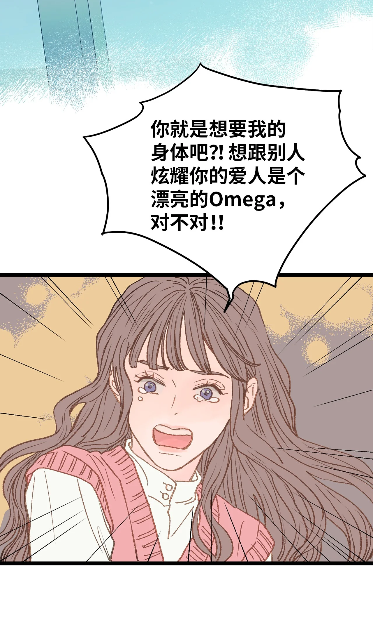 恋爱禁止区域 03 要不我继续装Alpha？ 第34页