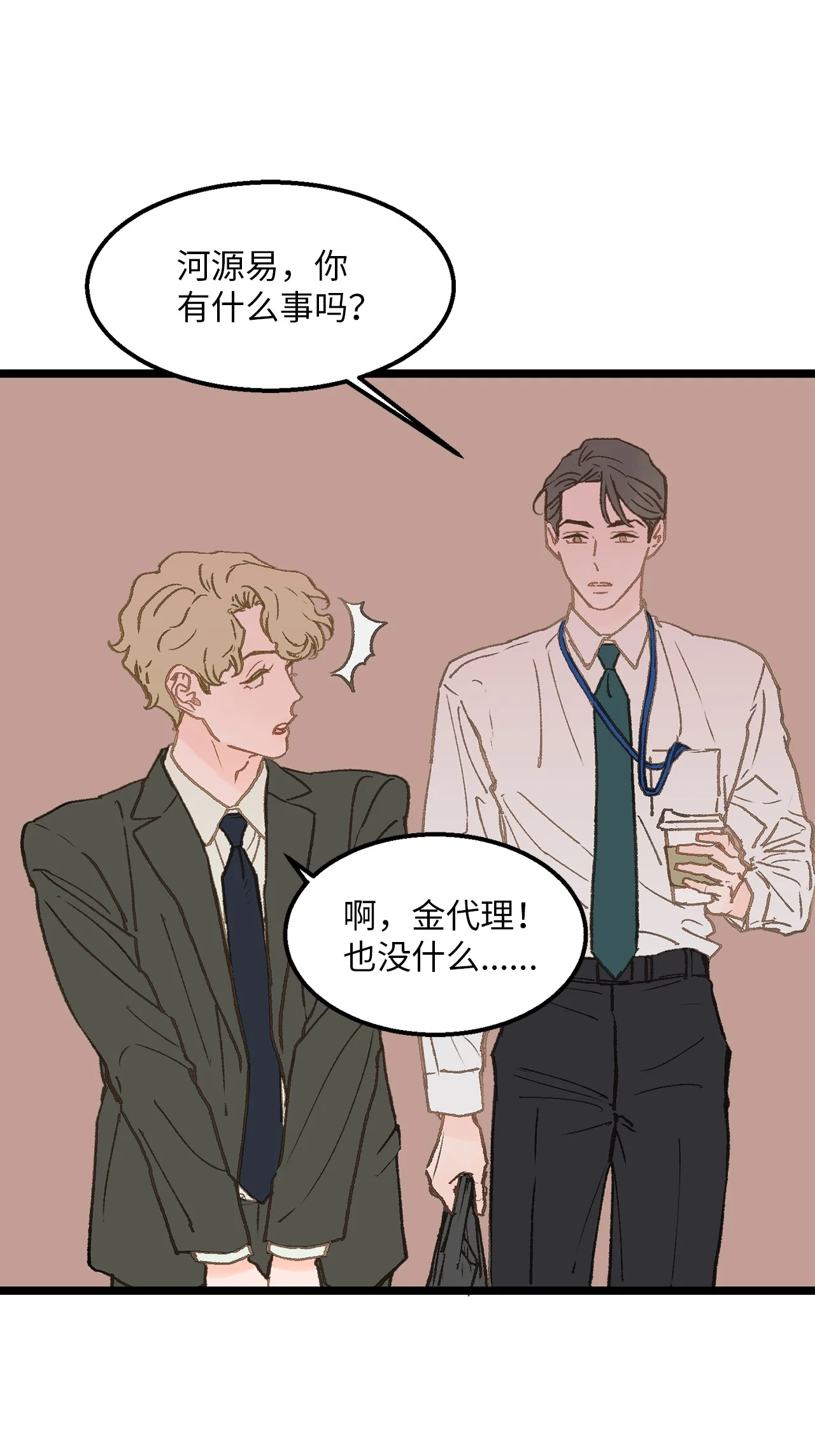 恋爱禁止区域 03 要不我继续装Alpha？ 第23页