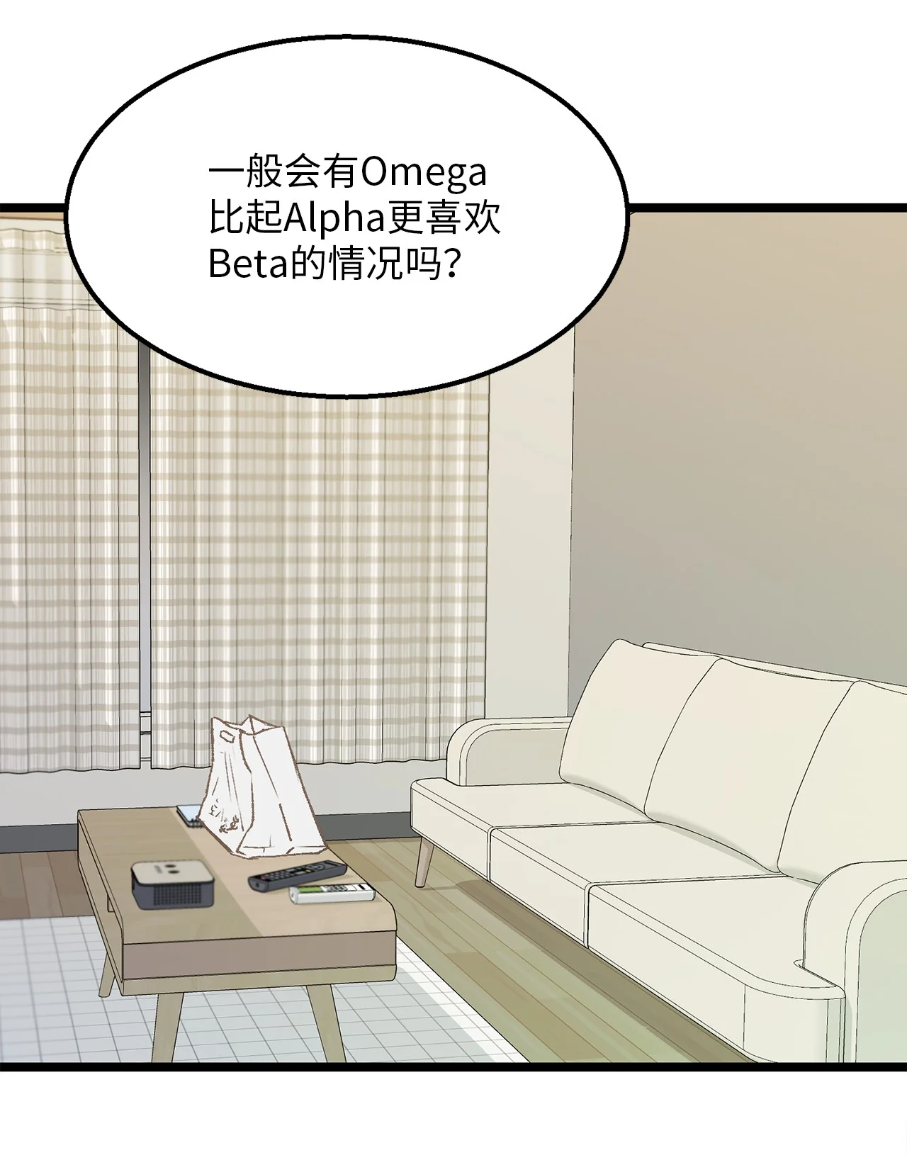 恋爱禁止区域 03 要不我继续装Alpha？ 第56页