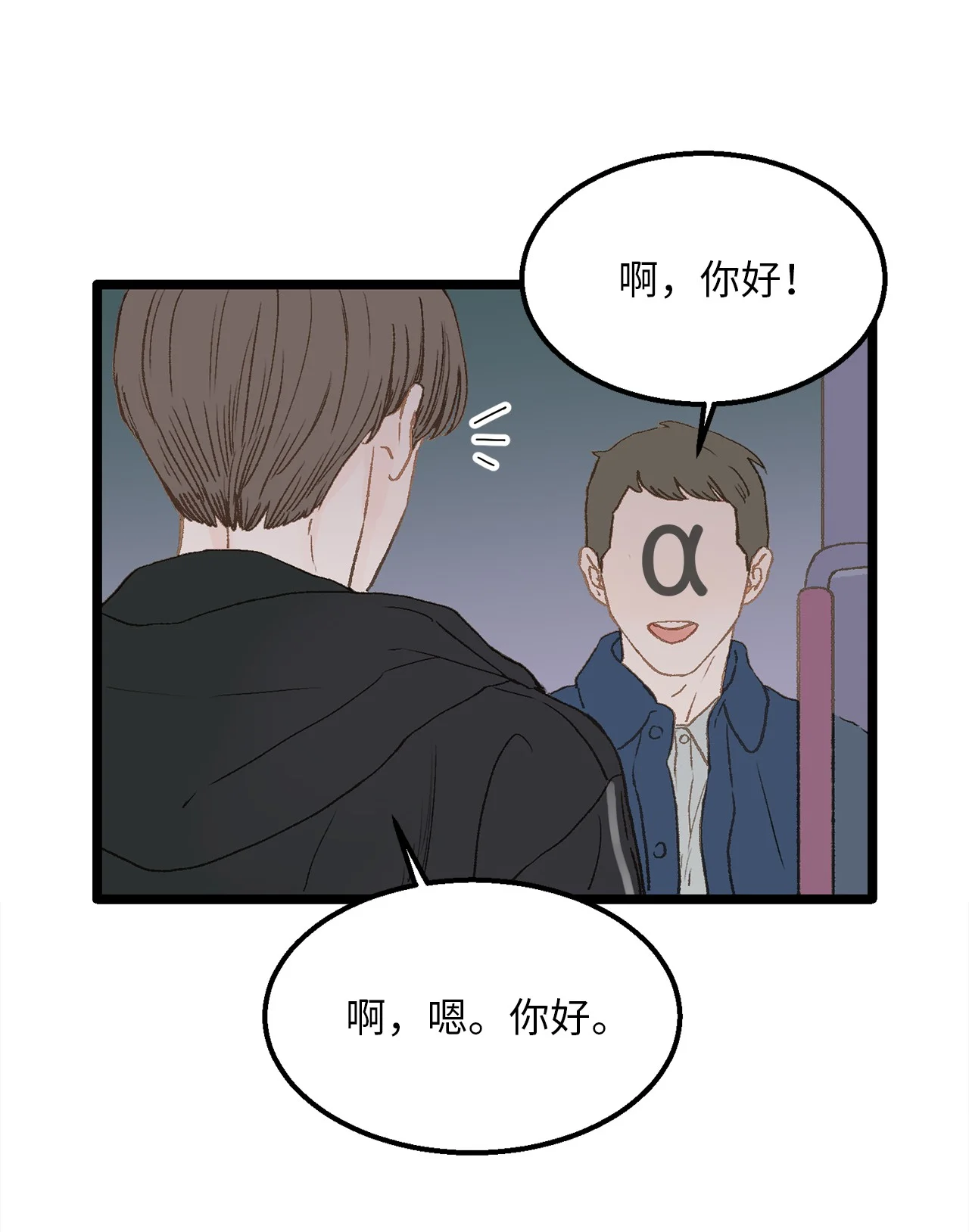恋爱禁止区域 03 要不我继续装Alpha？ 第60页