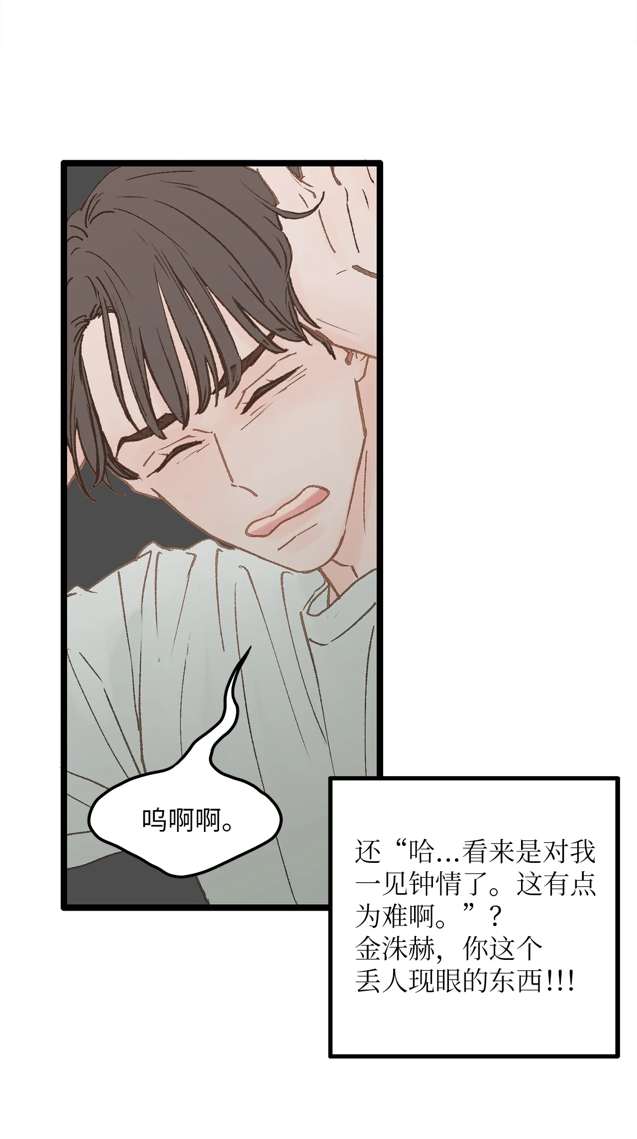 恋爱禁止区域 03 要不我继续装Alpha？ 第39页