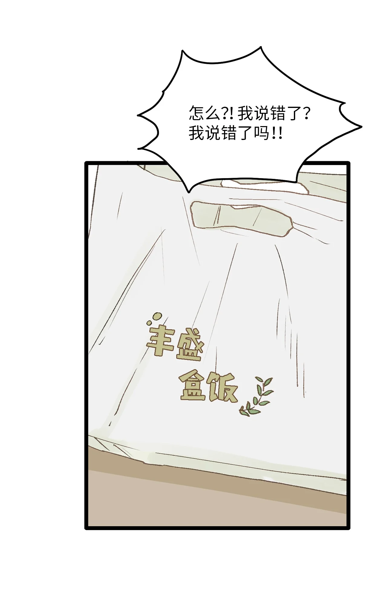 恋爱禁止区域 03 要不我继续装Alpha？ 第36页