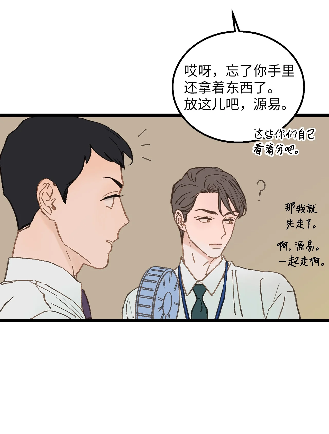 恋爱禁止区域 03 要不我继续装Alpha？ 第16页