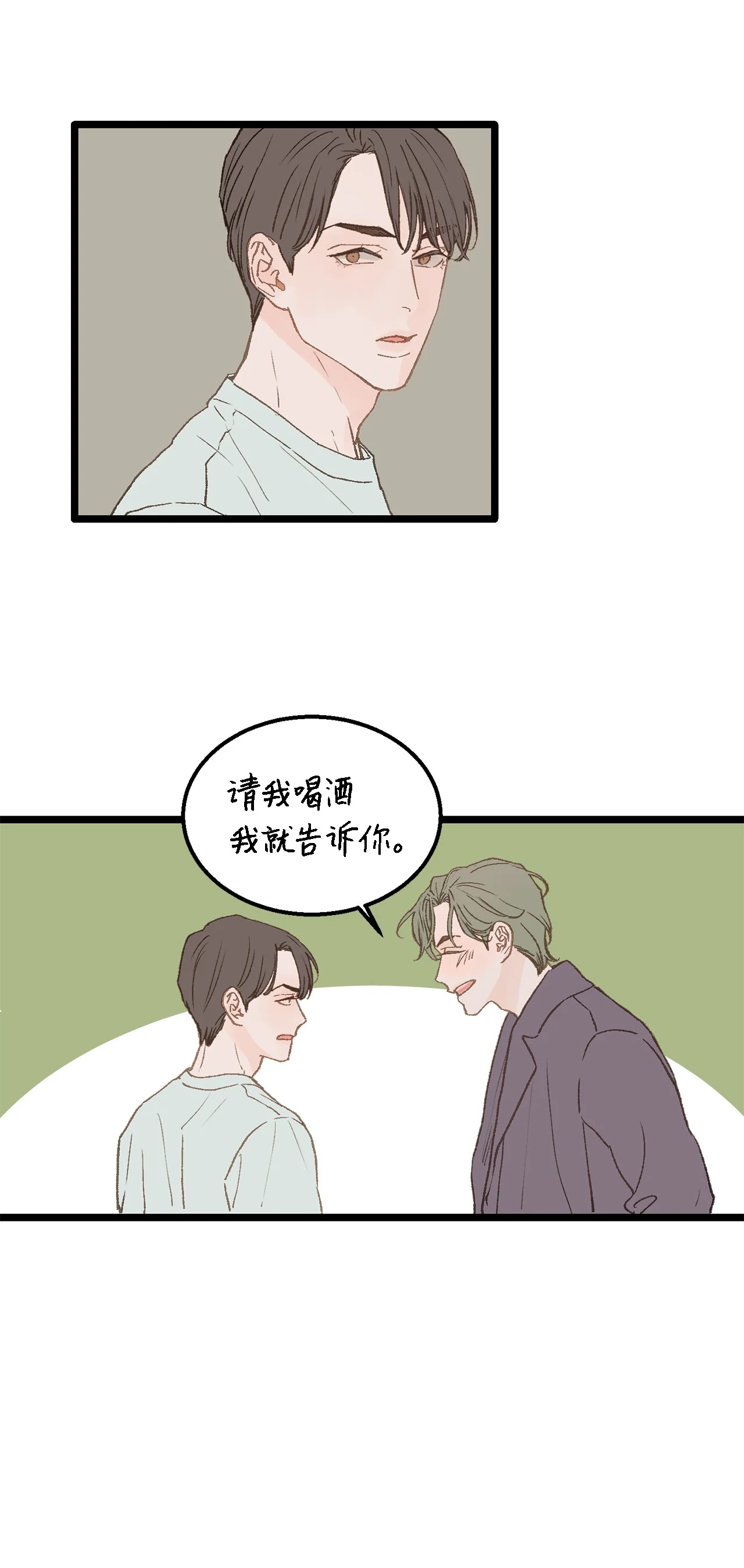 恋爱禁止区域 03 要不我继续装Alpha？ 第58页