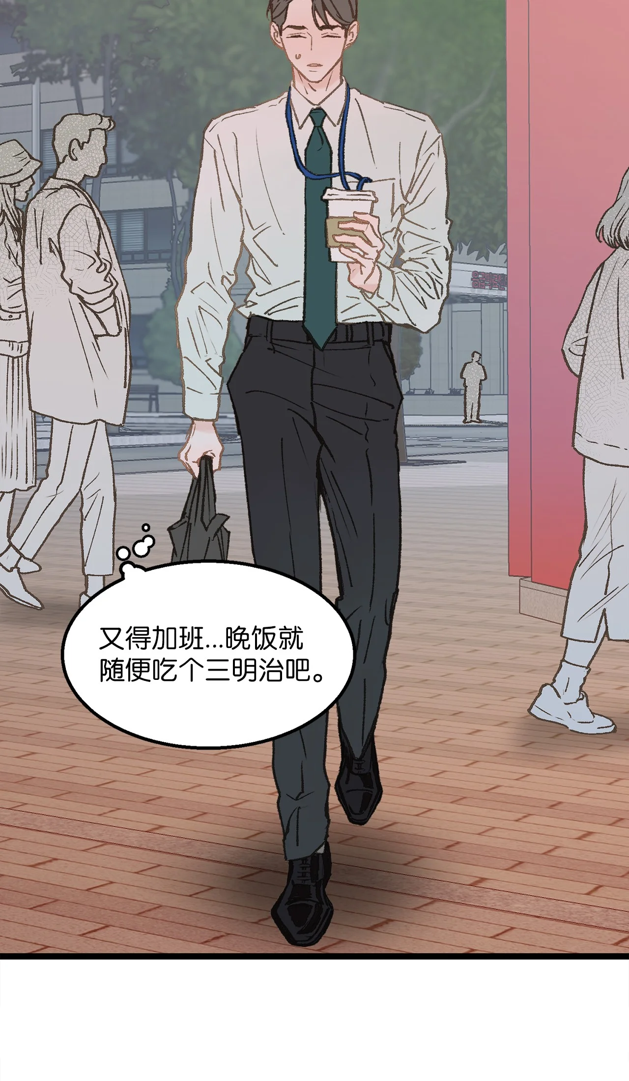 恋爱禁止区域 03 要不我继续装Alpha？ 第21页