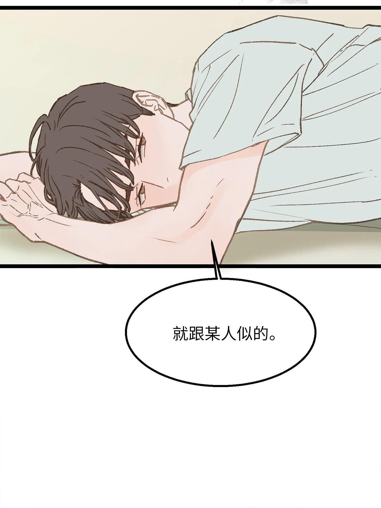 恋爱禁止区域 03 要不我继续装Alpha？ 第48页