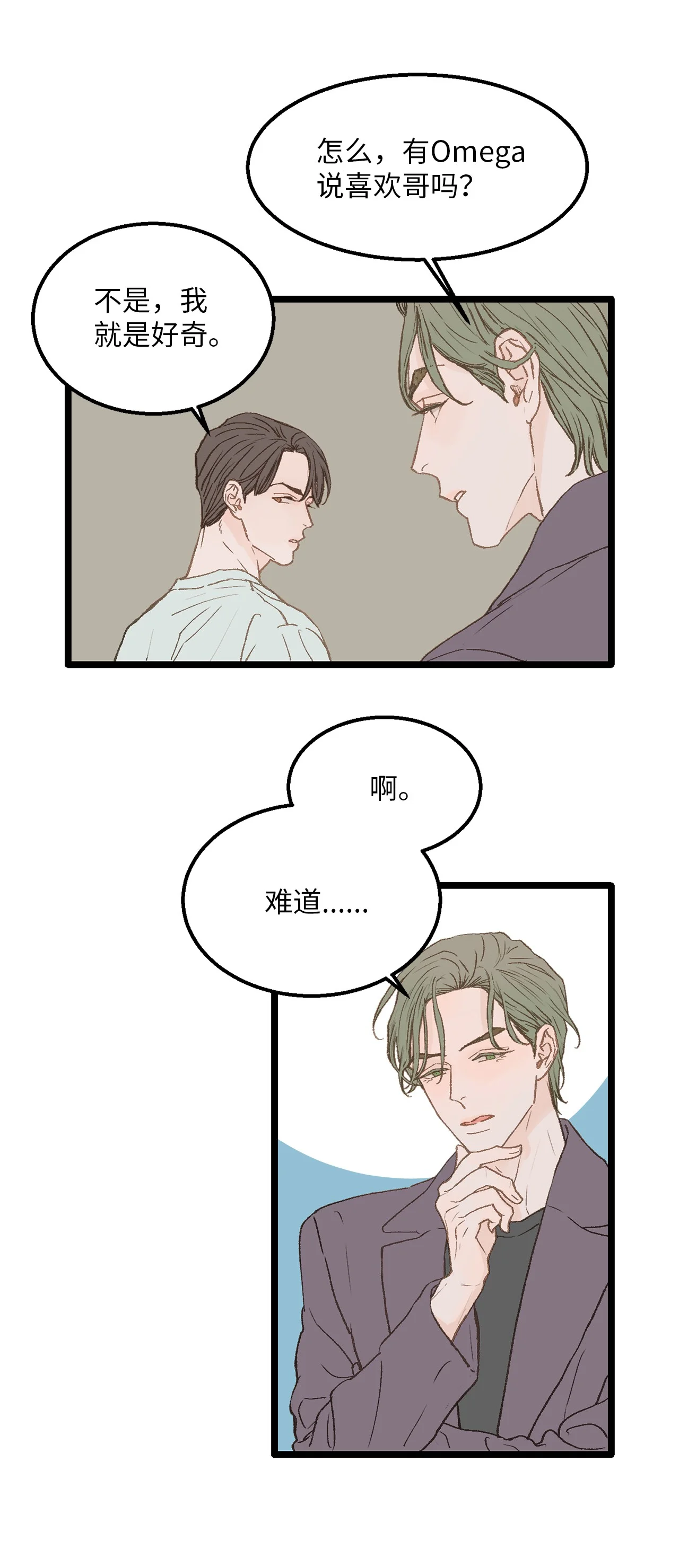 恋爱禁止区域 03 要不我继续装Alpha？ 第57页