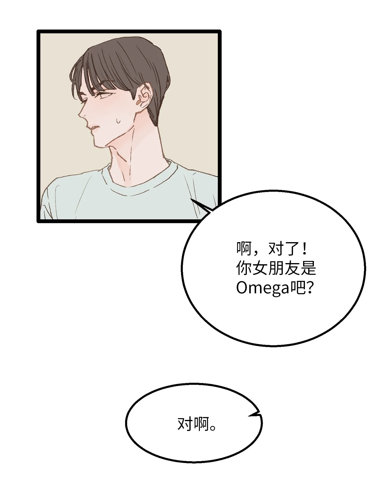 恋爱禁止区域 03 要不我继续装Alpha？ 第55页