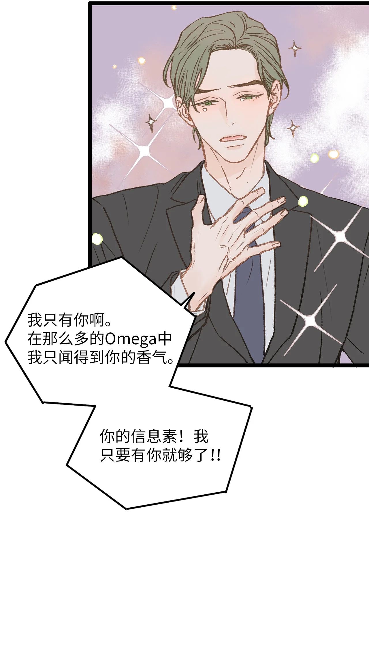 恋爱禁止区域 03 要不我继续装Alpha？ 第43页
