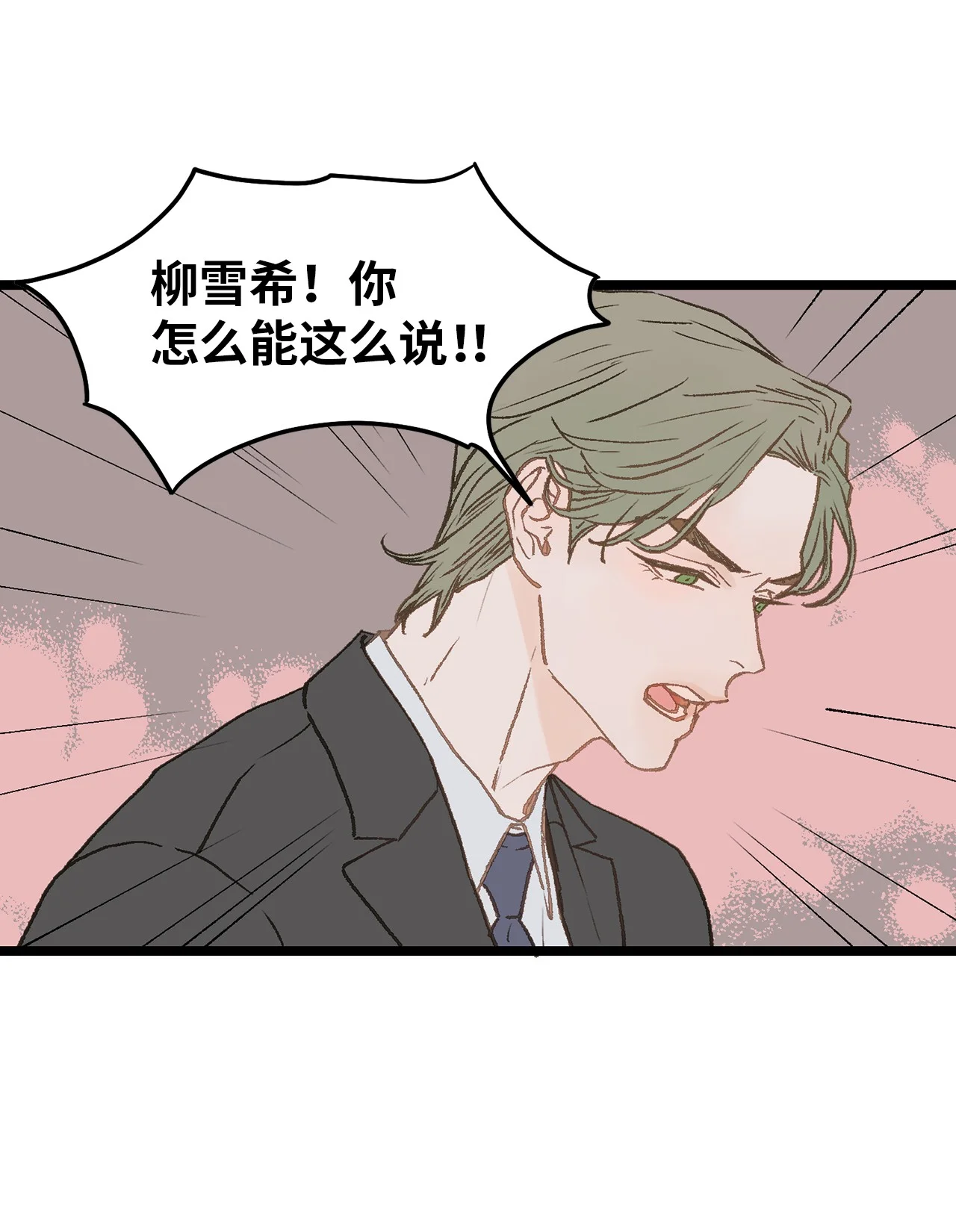恋爱禁止区域 03 要不我继续装Alpha？ 第35页