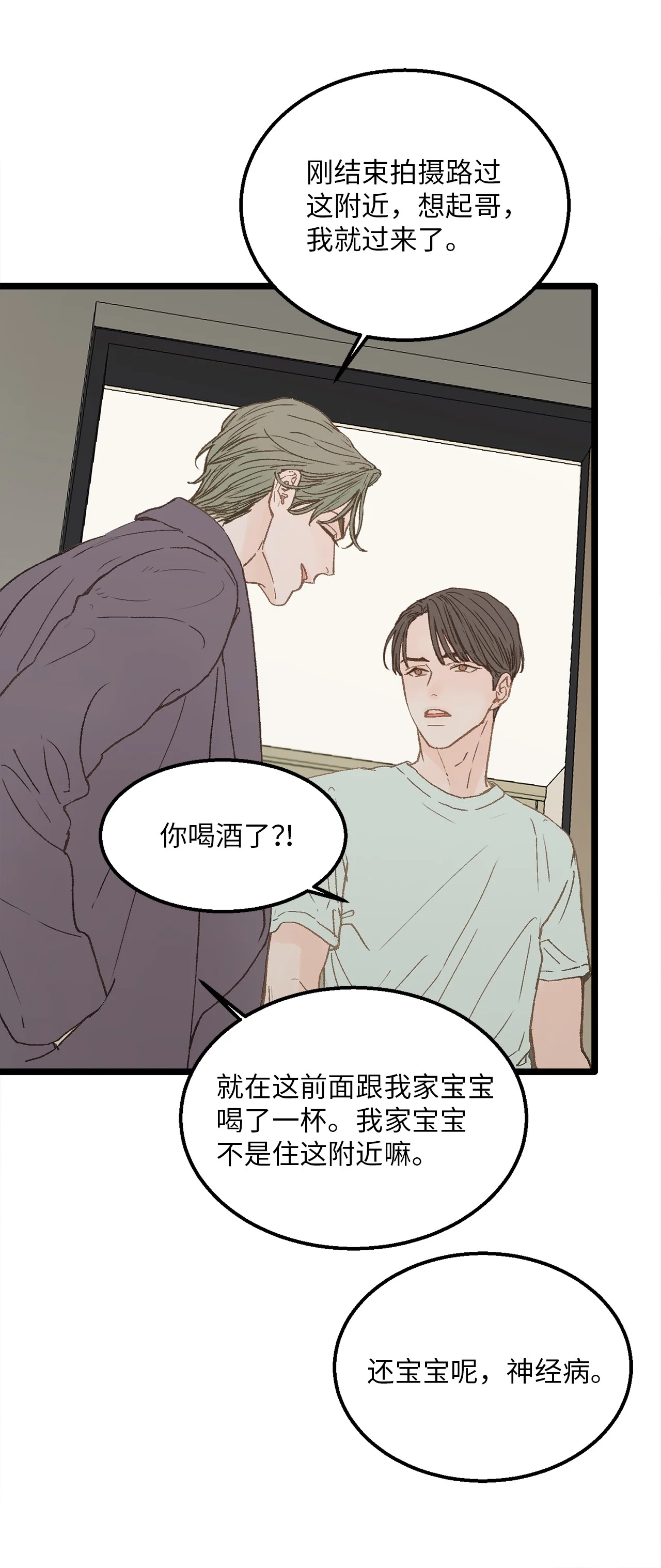 恋爱禁止区域 03 要不我继续装Alpha？ 第53页