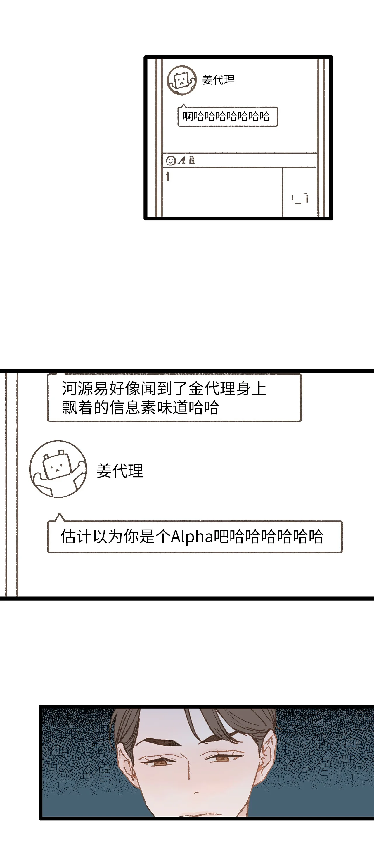 恋爱禁止区域 03 要不我继续装Alpha？ 第18页
