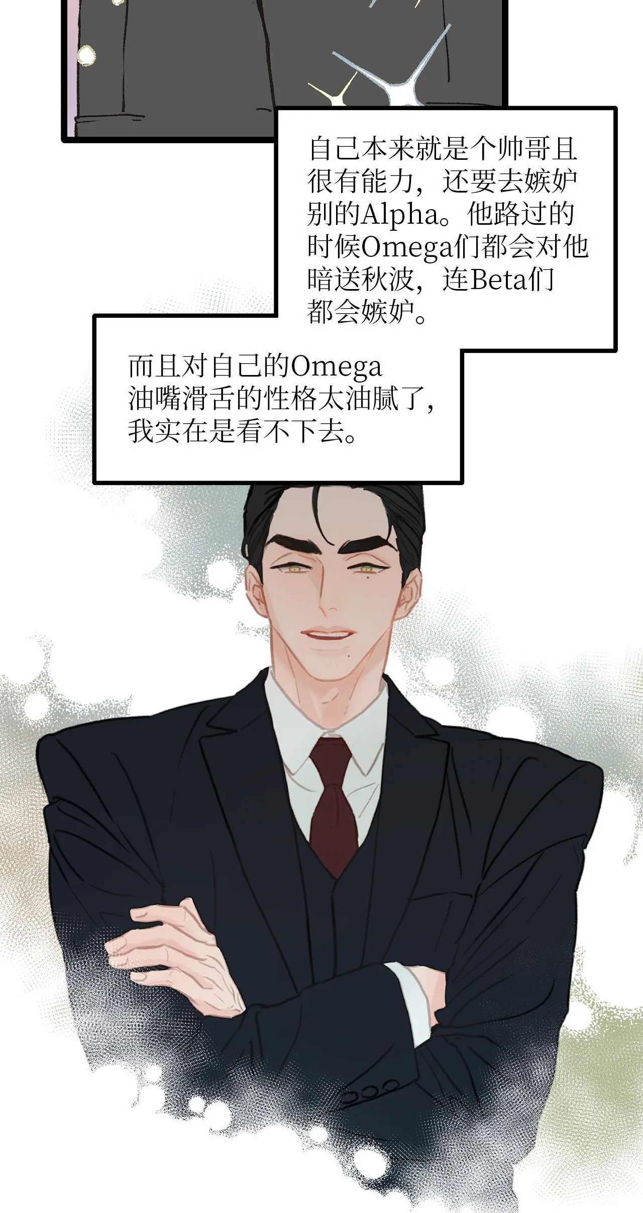 恋爱禁止区域 03 要不我继续装Alpha？ 第47页
