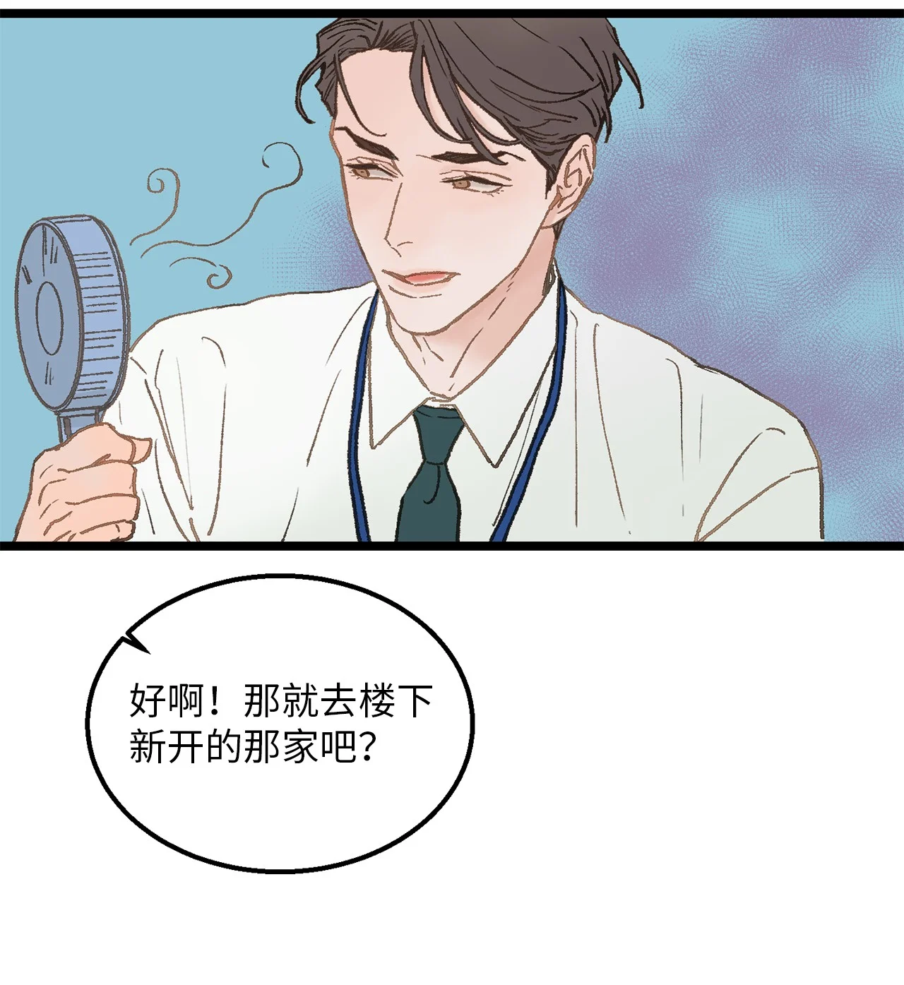 恋爱禁止区域 03 要不我继续装Alpha？ 第11页