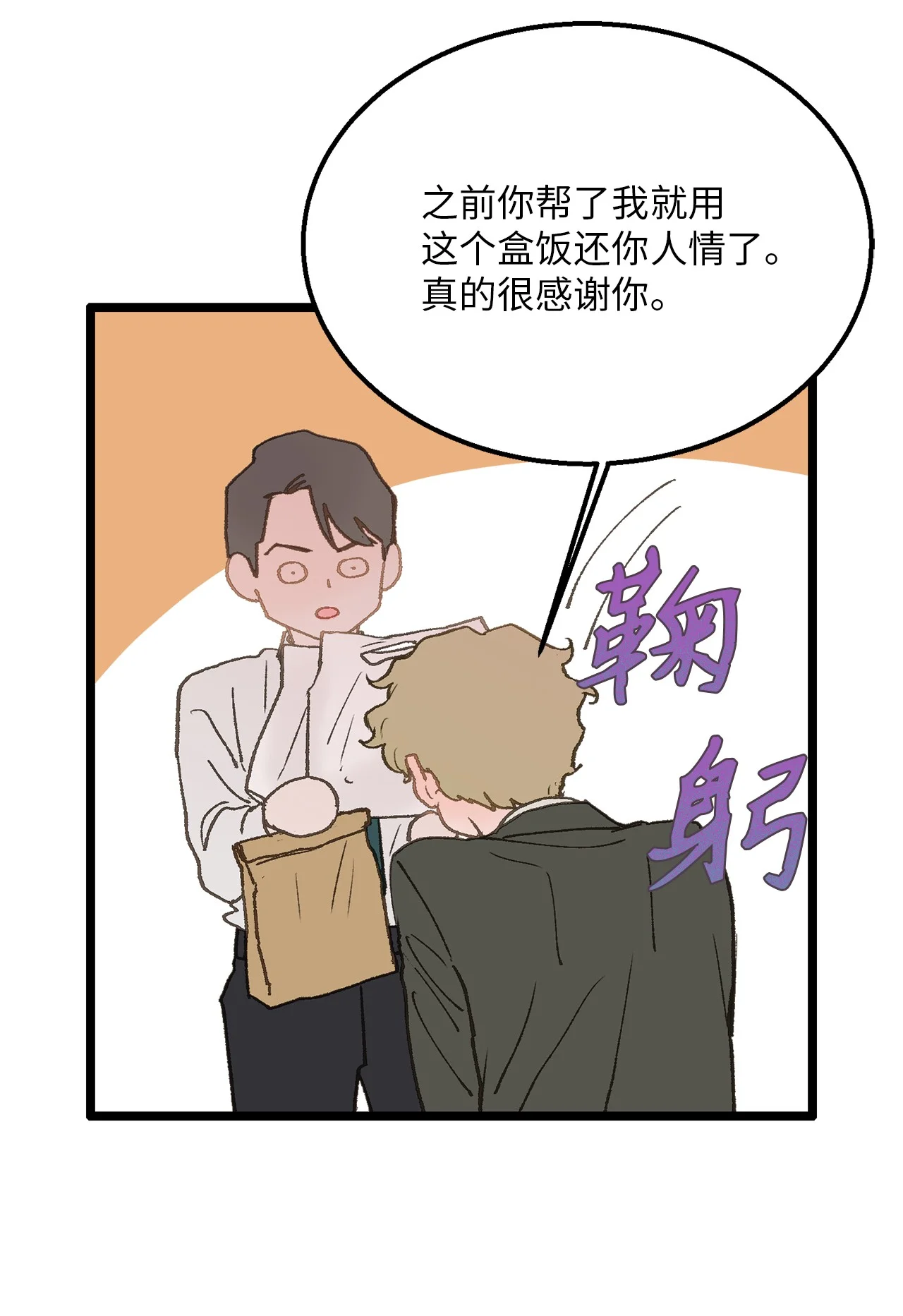 恋爱禁止区域 03 要不我继续装Alpha？ 第30页