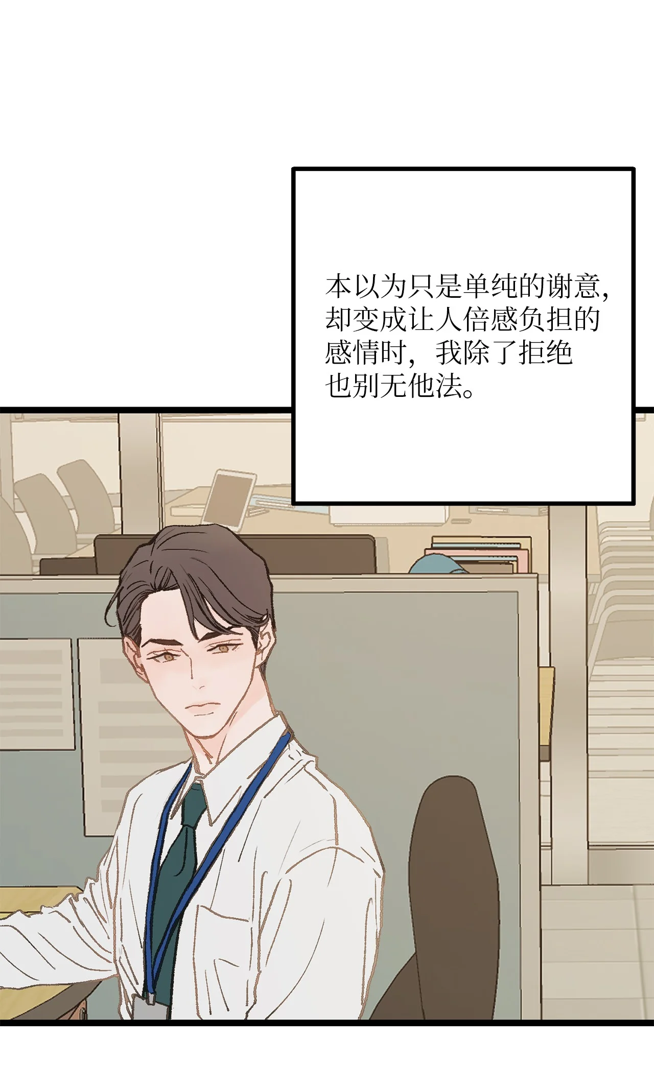 恋爱禁止区域 03 要不我继续装Alpha？ 第5页