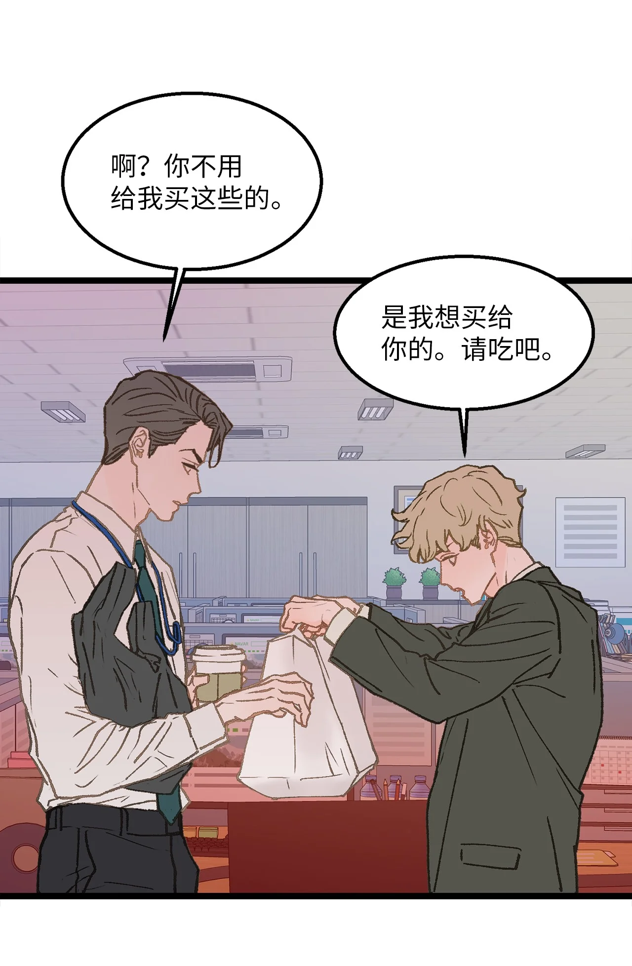 恋爱禁止区域 03 要不我继续装Alpha？ 第25页